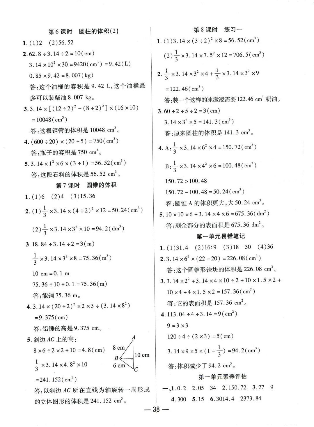 2024年尚學(xué)生香英才天天練六年級(jí)數(shù)學(xué)下冊(cè)北師大版 第2頁(yè)