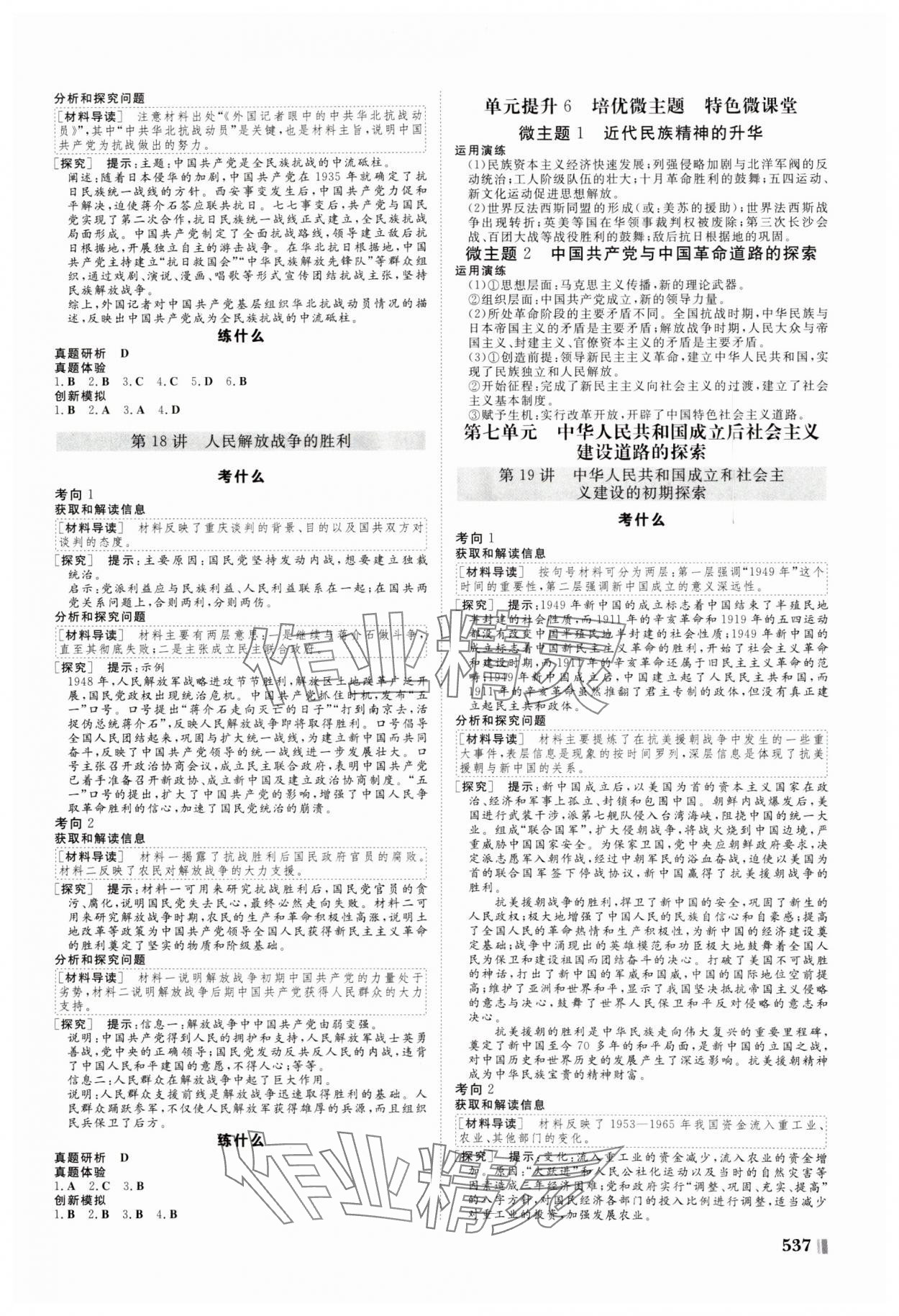 2025年新課堂新坐標(biāo)高三一輪總復(fù)習(xí)高中歷史 參考答案第9頁(yè)