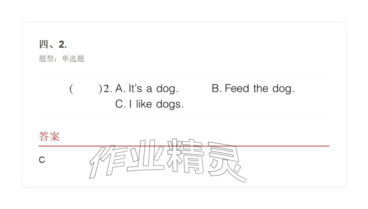 2025年学业水平评价四年级英语上册外研版&nbsp;参考答案第59页