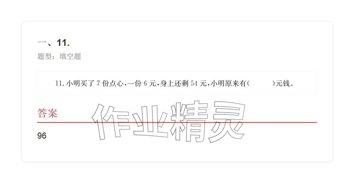 2025年学业水平评价三年级数学上册人教版&nbsp;参考答案第35页
