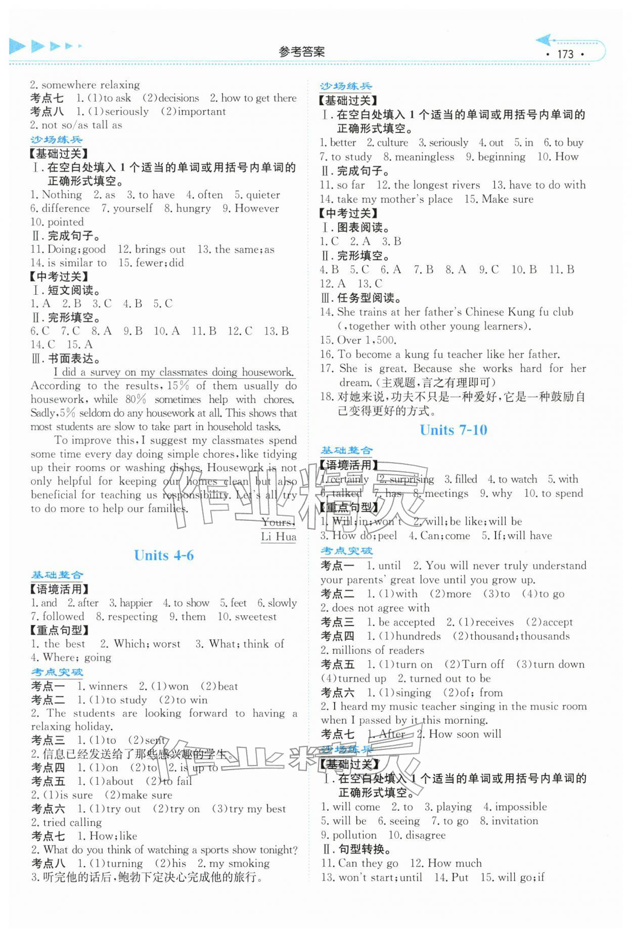 2026年湘教考苑中考总复习英语湘潭版&nbsp;第3页