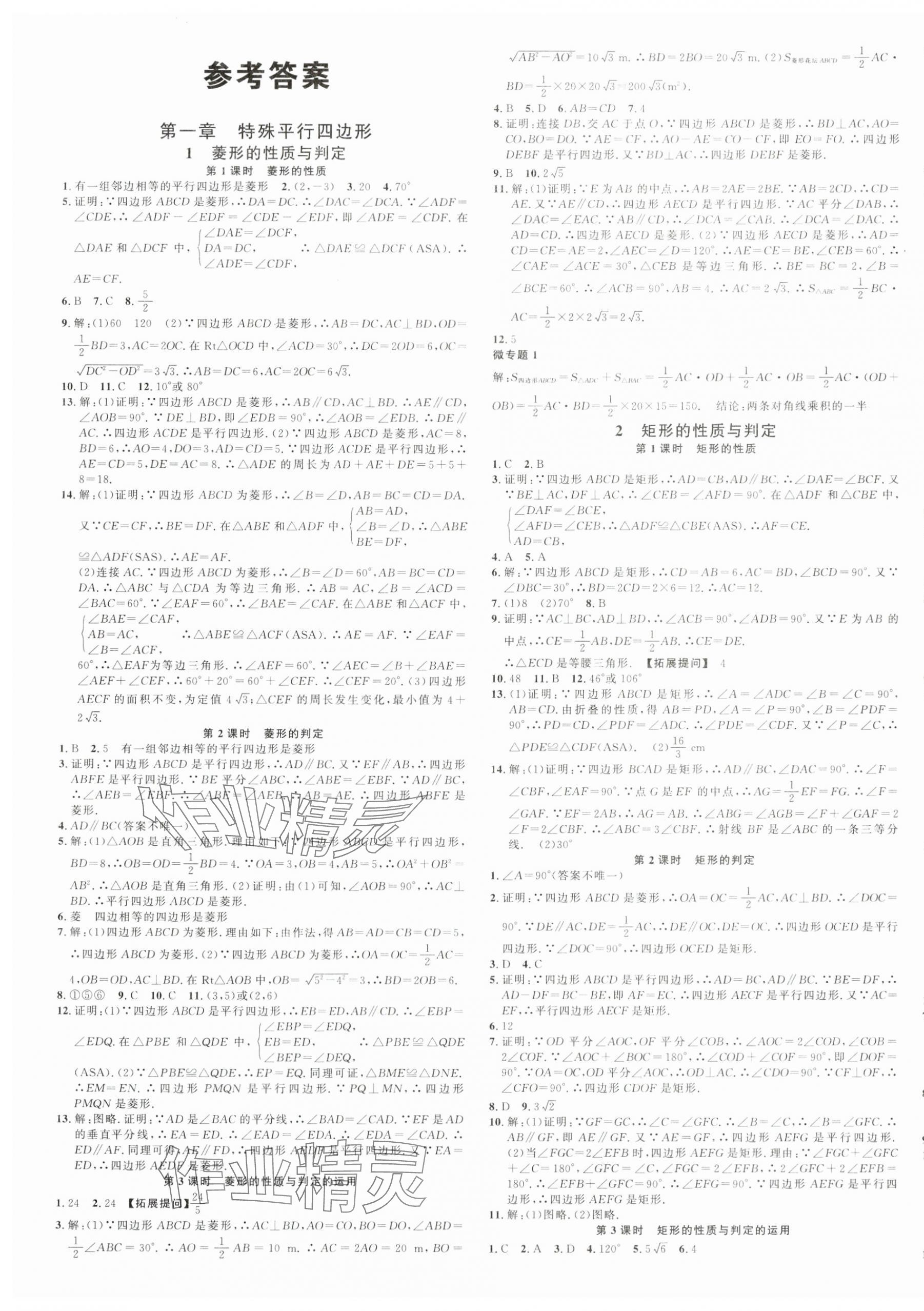 2024年名校课堂九年级数学上册北师大版江西专版 第1页