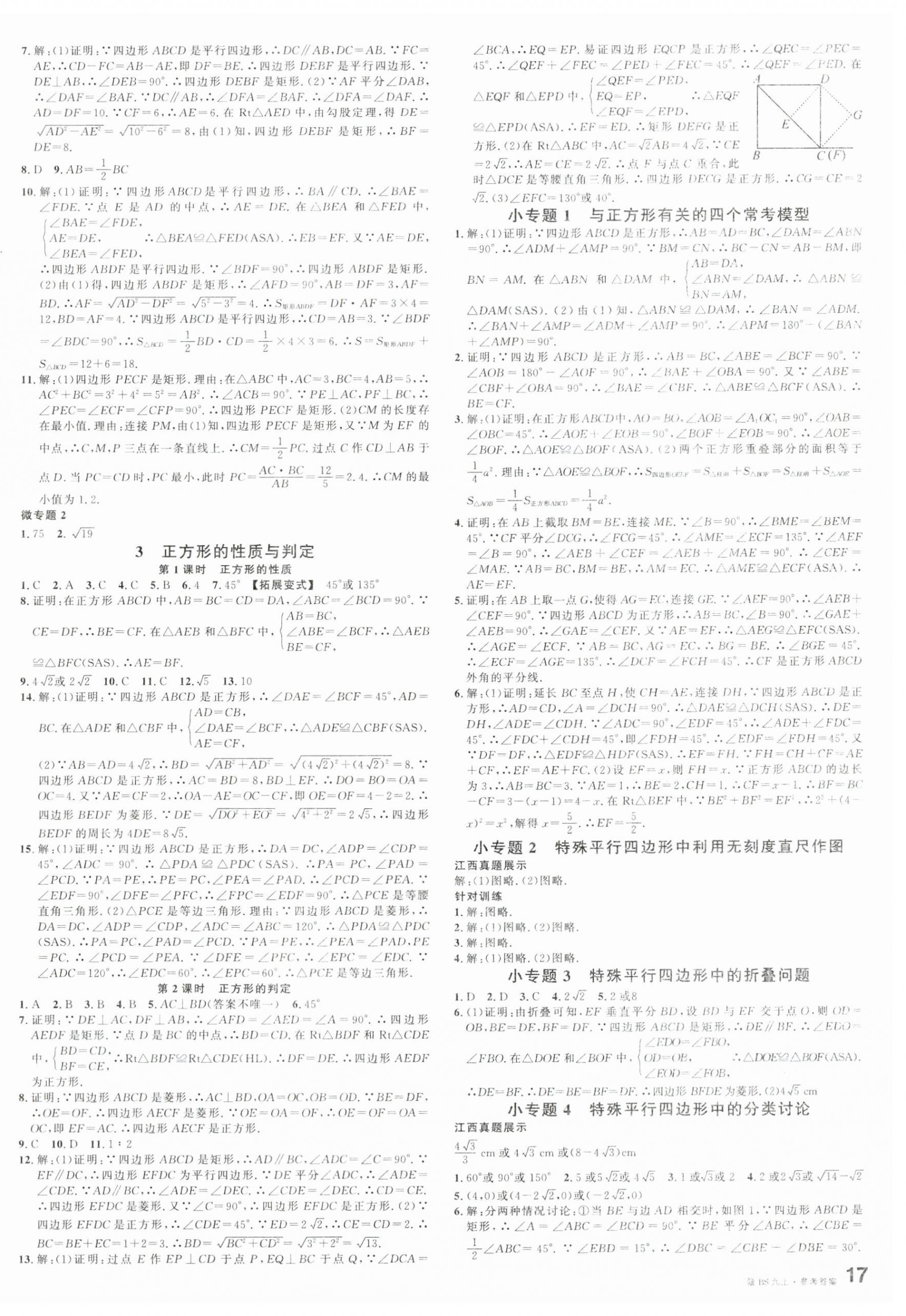 2024年名校课堂九年级数学上册北师大版江西专版 第2页