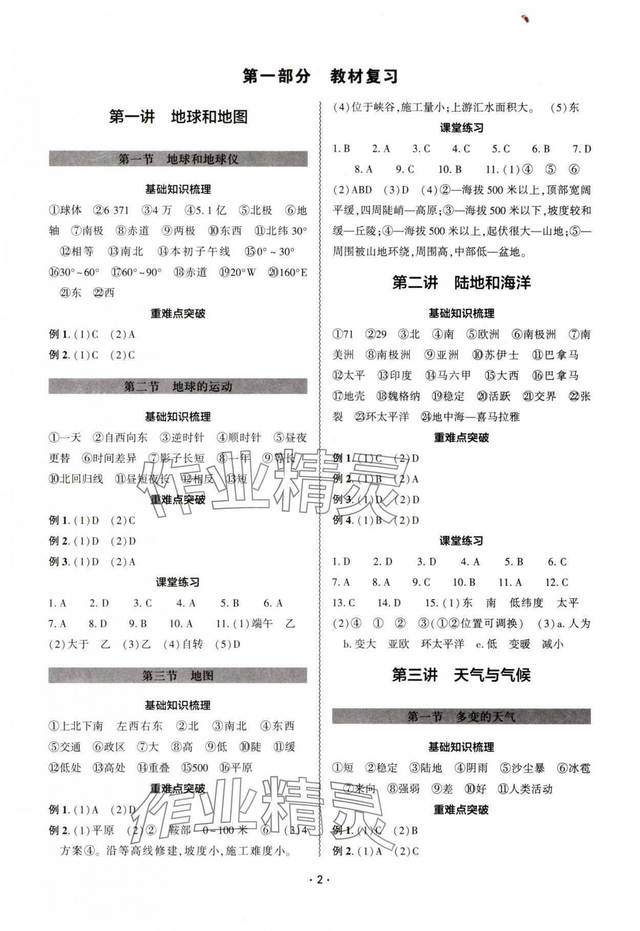 2025年中考复习精讲与测试地理通用版 参考答案第1页
