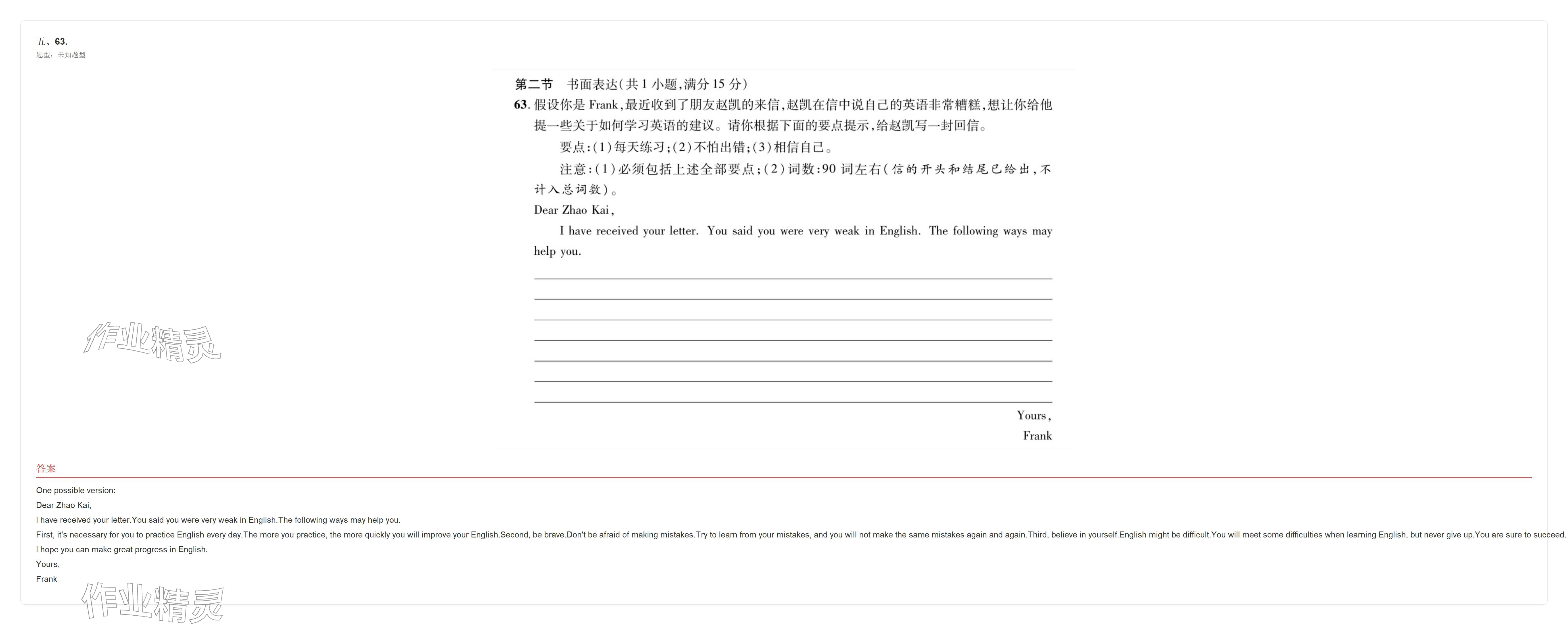 2025年学业水平评价九年级英语全一册人教版&nbsp;参考答案第16页