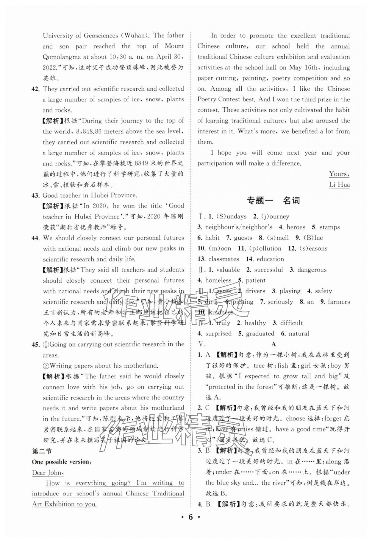 2024年初中总复习手册分层专题卷英语鲁教版烟台专版&nbsp;参考答案第6页