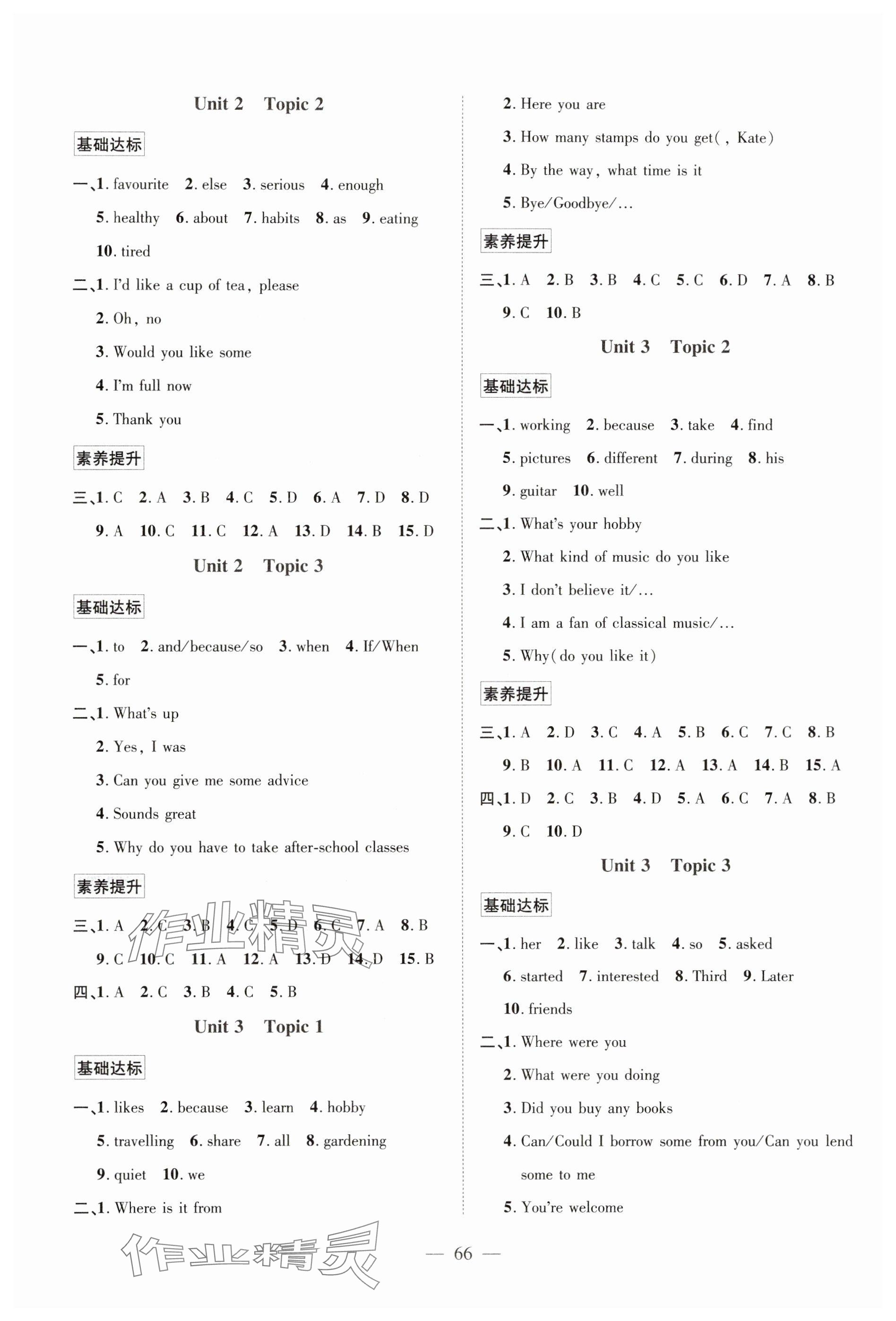 2025年七彩假期寒假作業(yè)八年級(jí)英語 參考答案第2頁