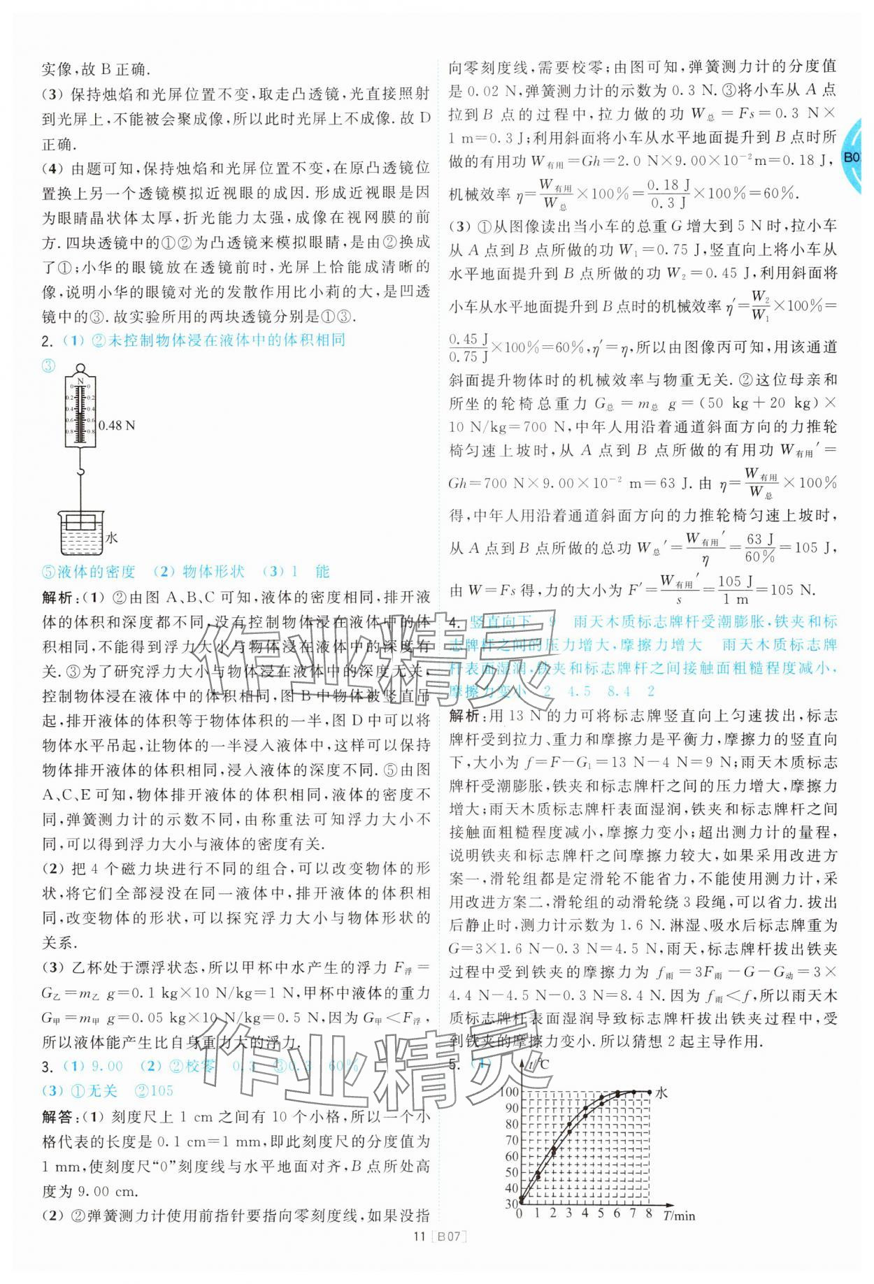 2025年江蘇十三大市名卷優(yōu)選38套中考物理 第11頁(yè)