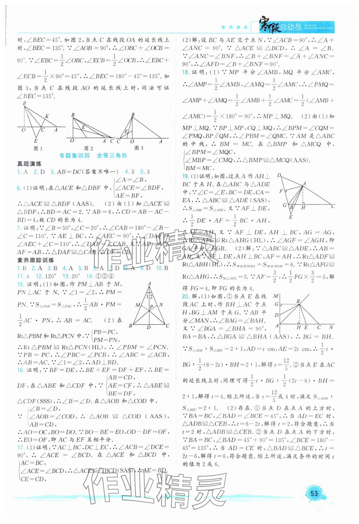 2025年寒假總動員合肥工業(yè)大學(xué)出版社八年級數(shù)學(xué)滬科版 第3頁