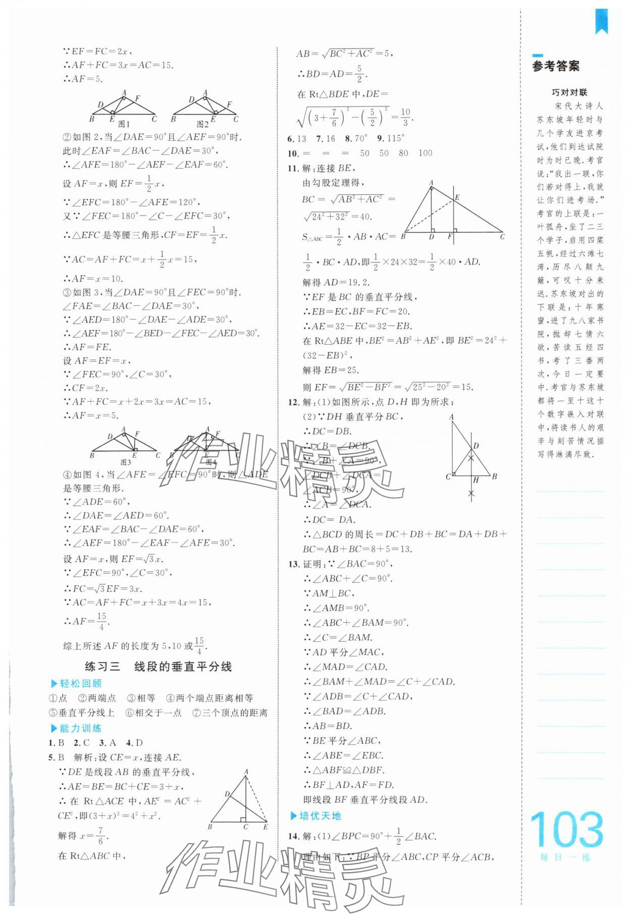 2025年轻松暑假复习加预习中国海洋大学出版社八年级数学北师大版 第3页
