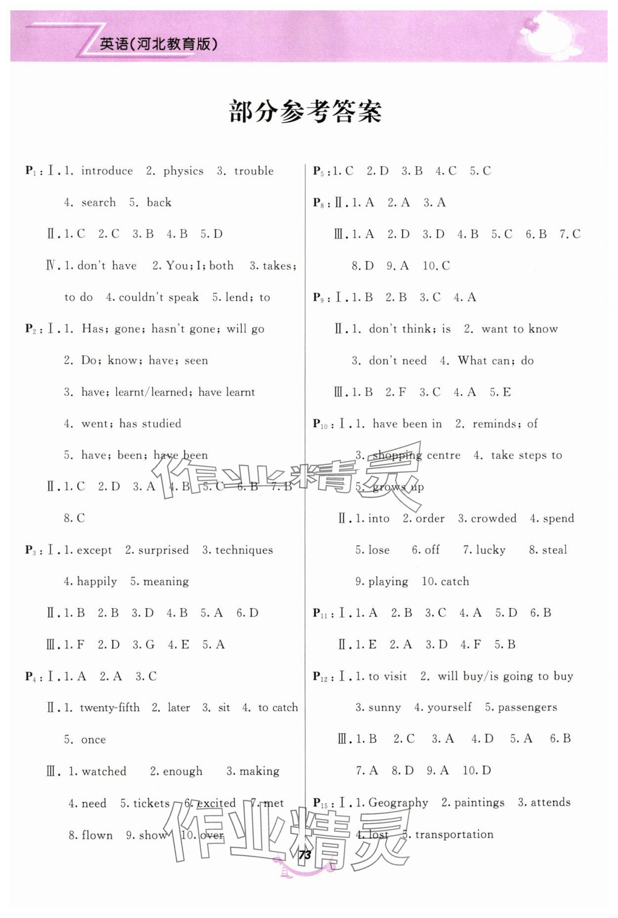 2025年寒假作業(yè)甘肅教育出版社八年級(jí)英語(yǔ)冀教版 第1頁(yè)