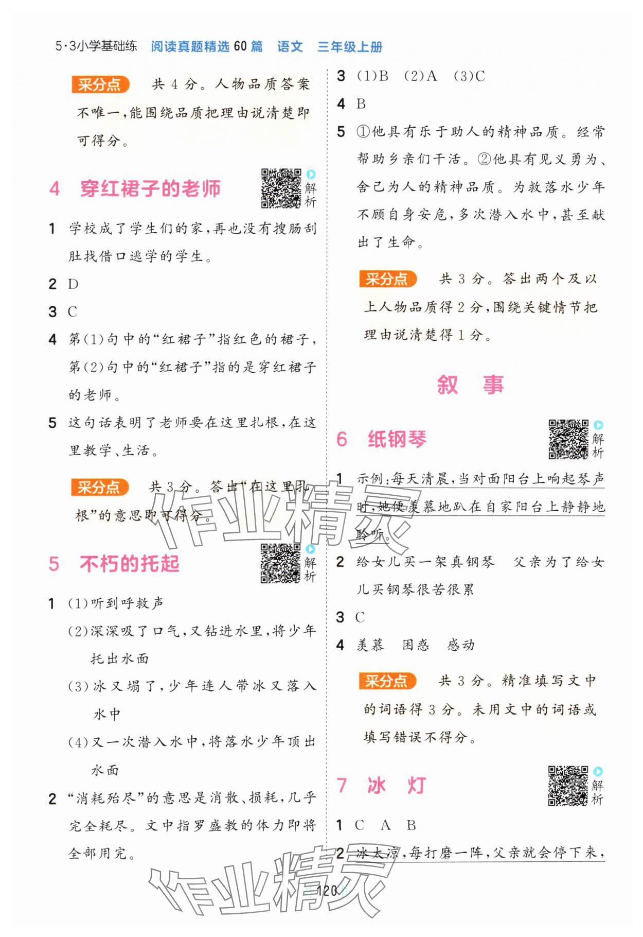 2025年阅读真题60篇三年级语文上册人教版 第2页