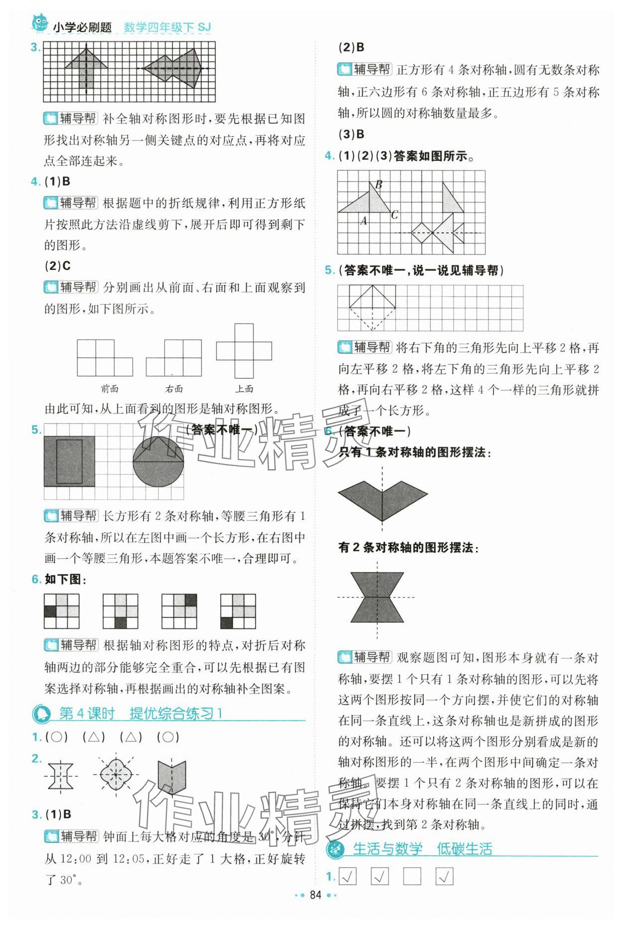 2024年小學(xué)必刷題四年級數(shù)學(xué)下冊蘇教版 參考答案第2頁