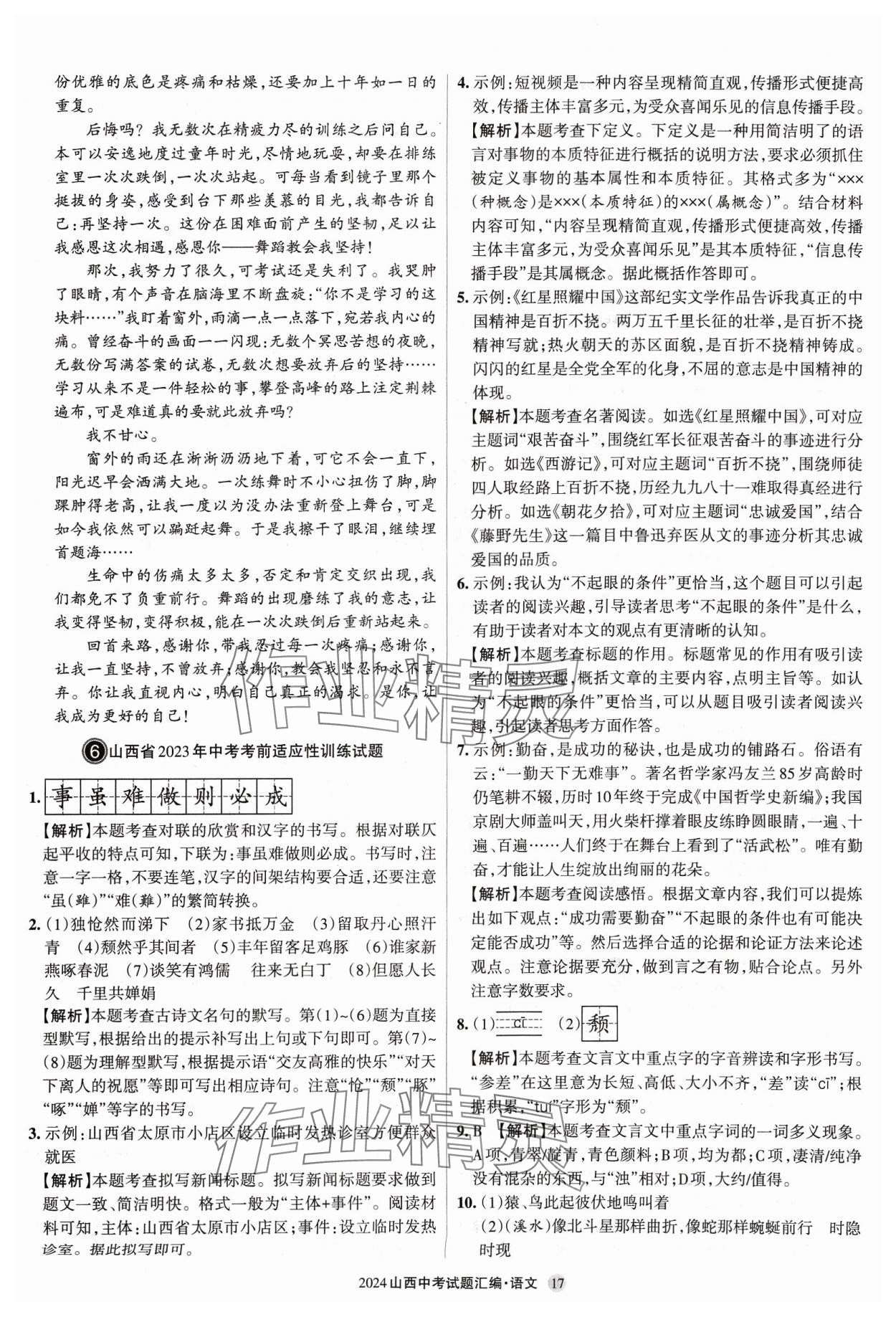 2024年山西中考試題匯編語(yǔ)文 參考答案第17頁(yè)