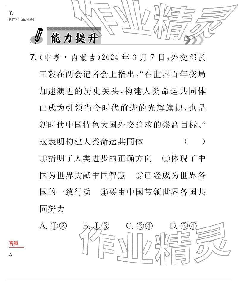 2026年优质课堂导学案九年级道德与法治下册人教版&nbsp;参考答案第47页