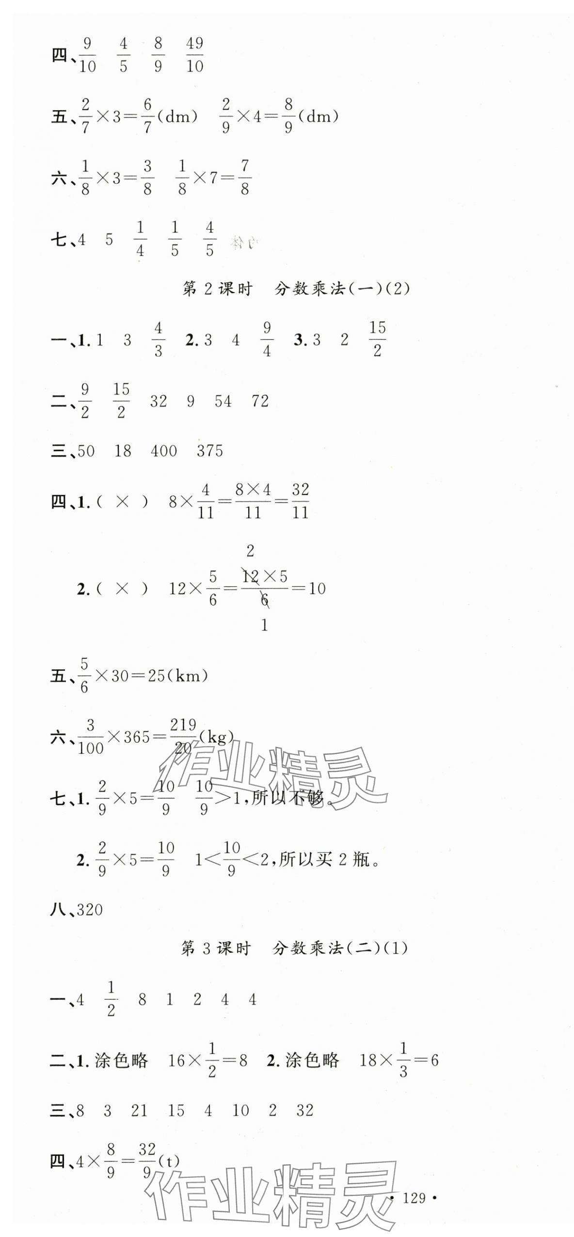 2025年名校課堂五年級(jí)數(shù)學(xué)下冊(cè)北師大版 第7頁(yè)