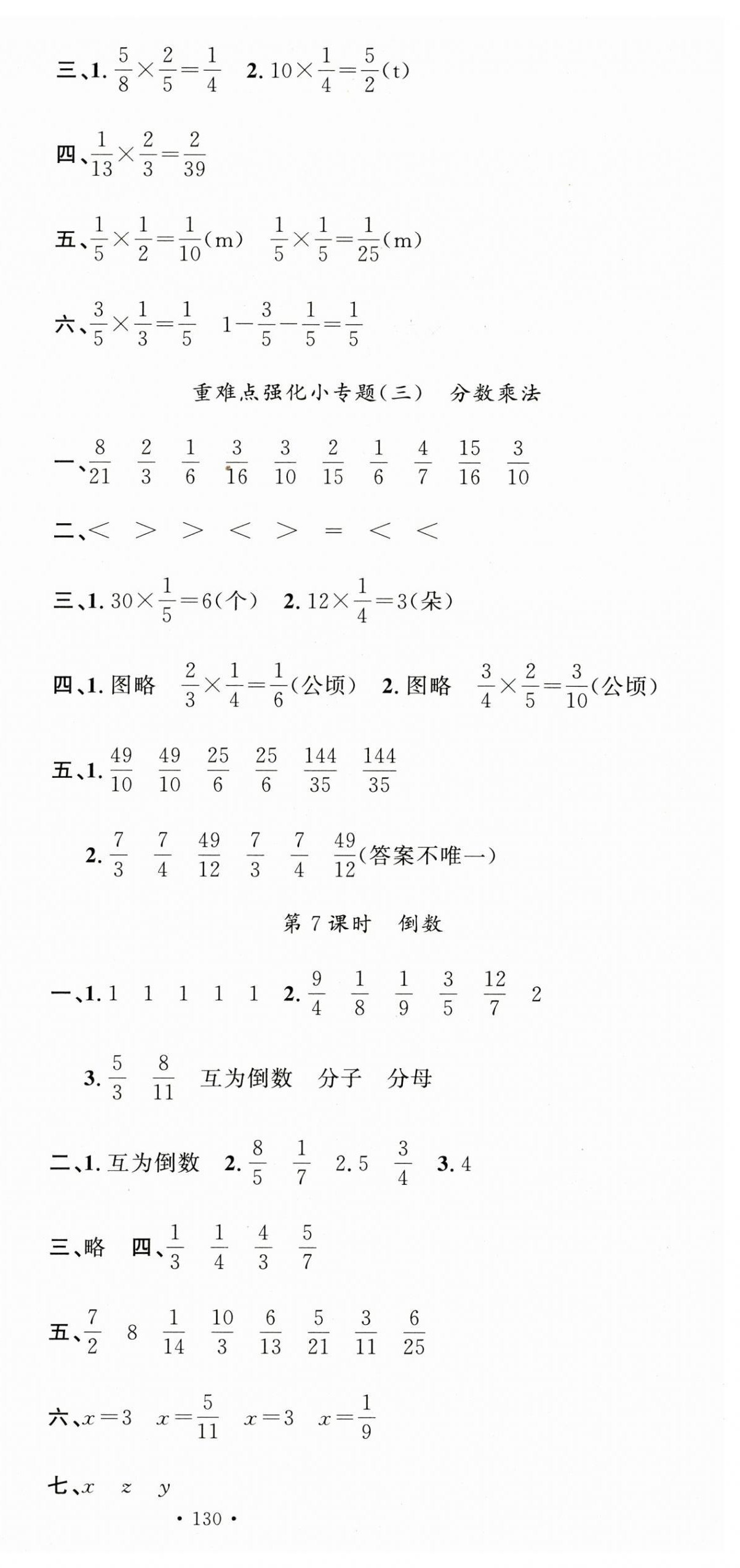 2025年名校课堂五年级数学下册北师大版 第9页