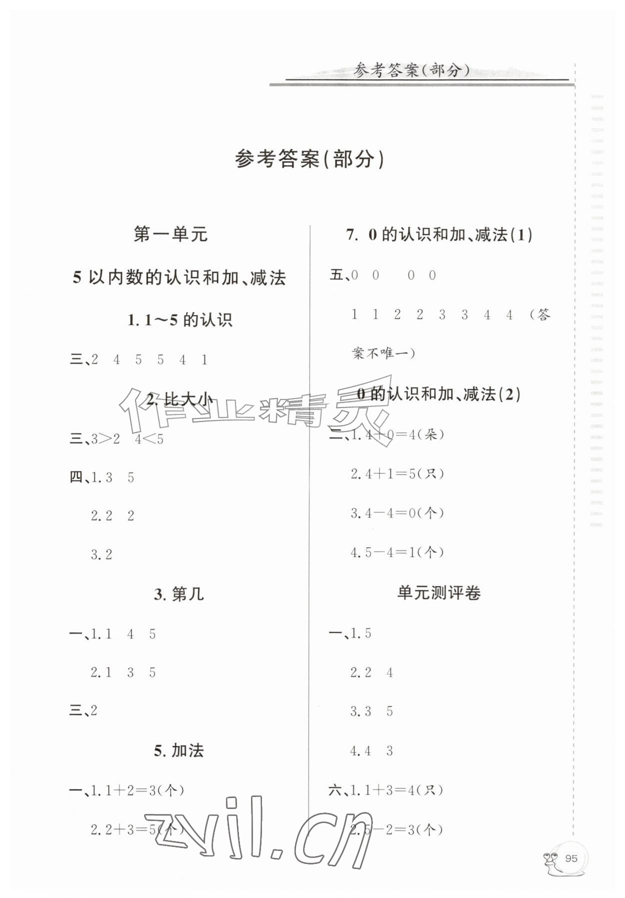 2026年同步练习延边教育出版社一年级数学上册人教版&nbsp;第1页