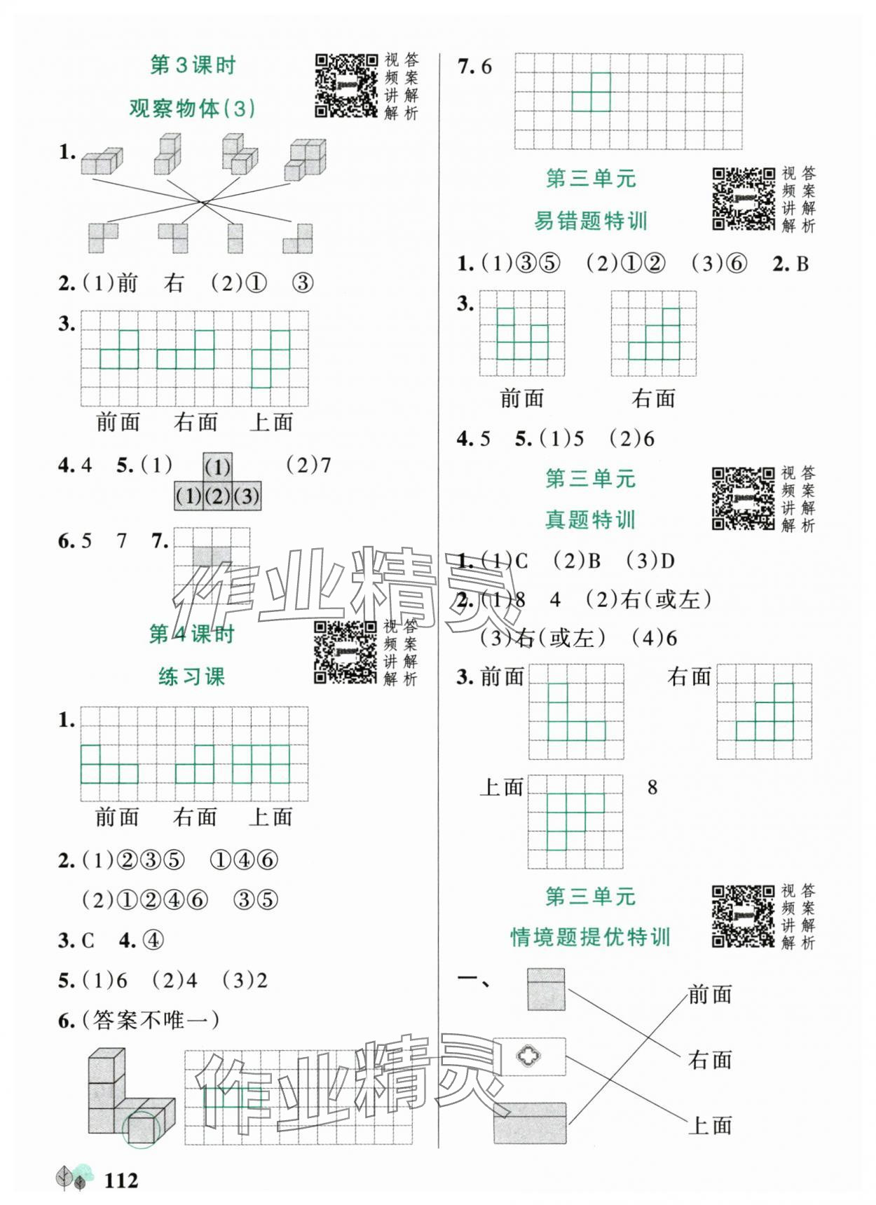 2025年绿卡提优特训四年级数学上册苏教版江苏专版&nbsp;参考答案第12页
