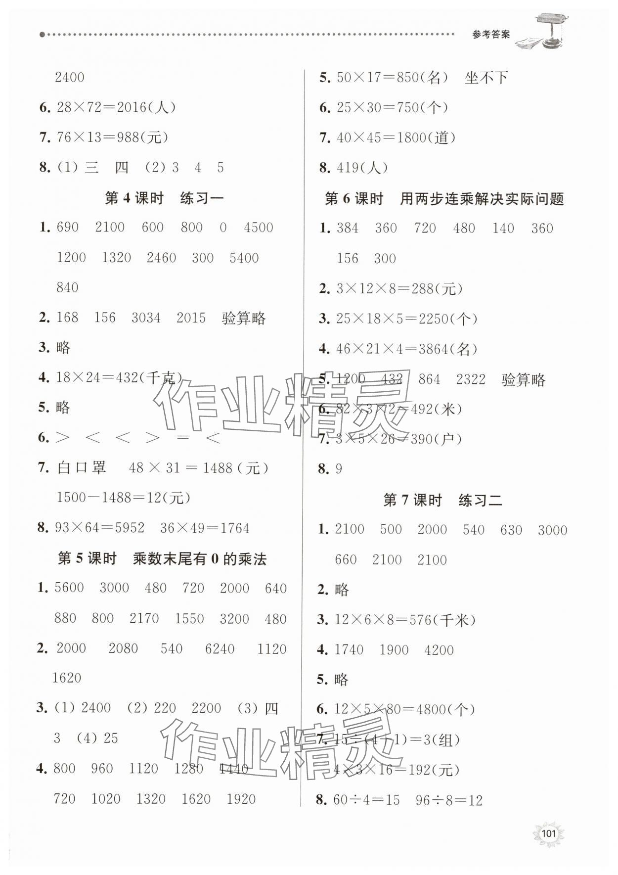 2025年课时天天练三年级数学下册苏教版 参考答案第2页