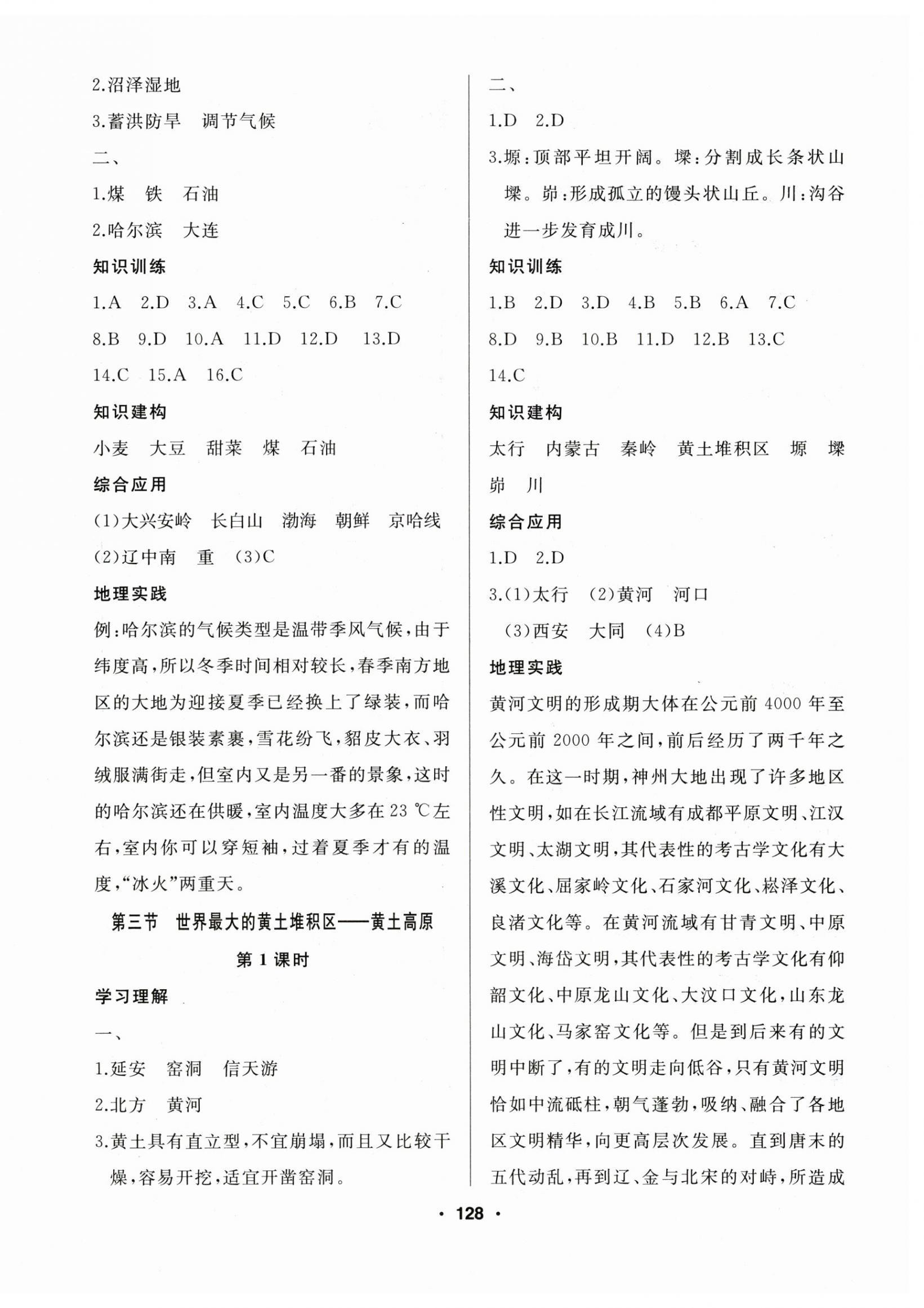 2025年試題優化課堂同步八年級地理下冊人教版 第4頁