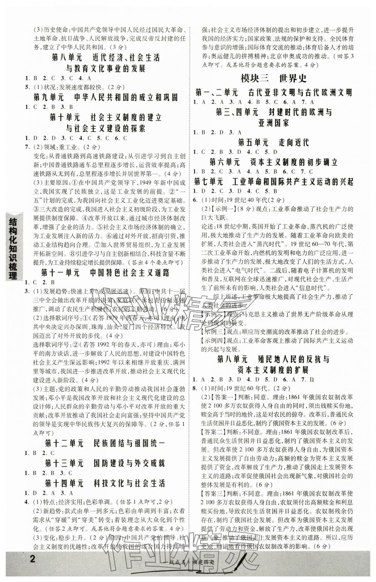 2024年一战成名考前新方案历史福建专版 第2页