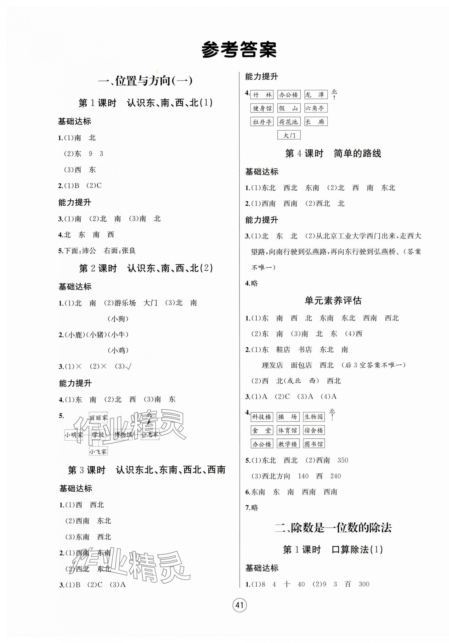 2025年培優(yōu)課堂隨堂練習(xí)冊三年級數(shù)學(xué)下冊人教版 第1頁