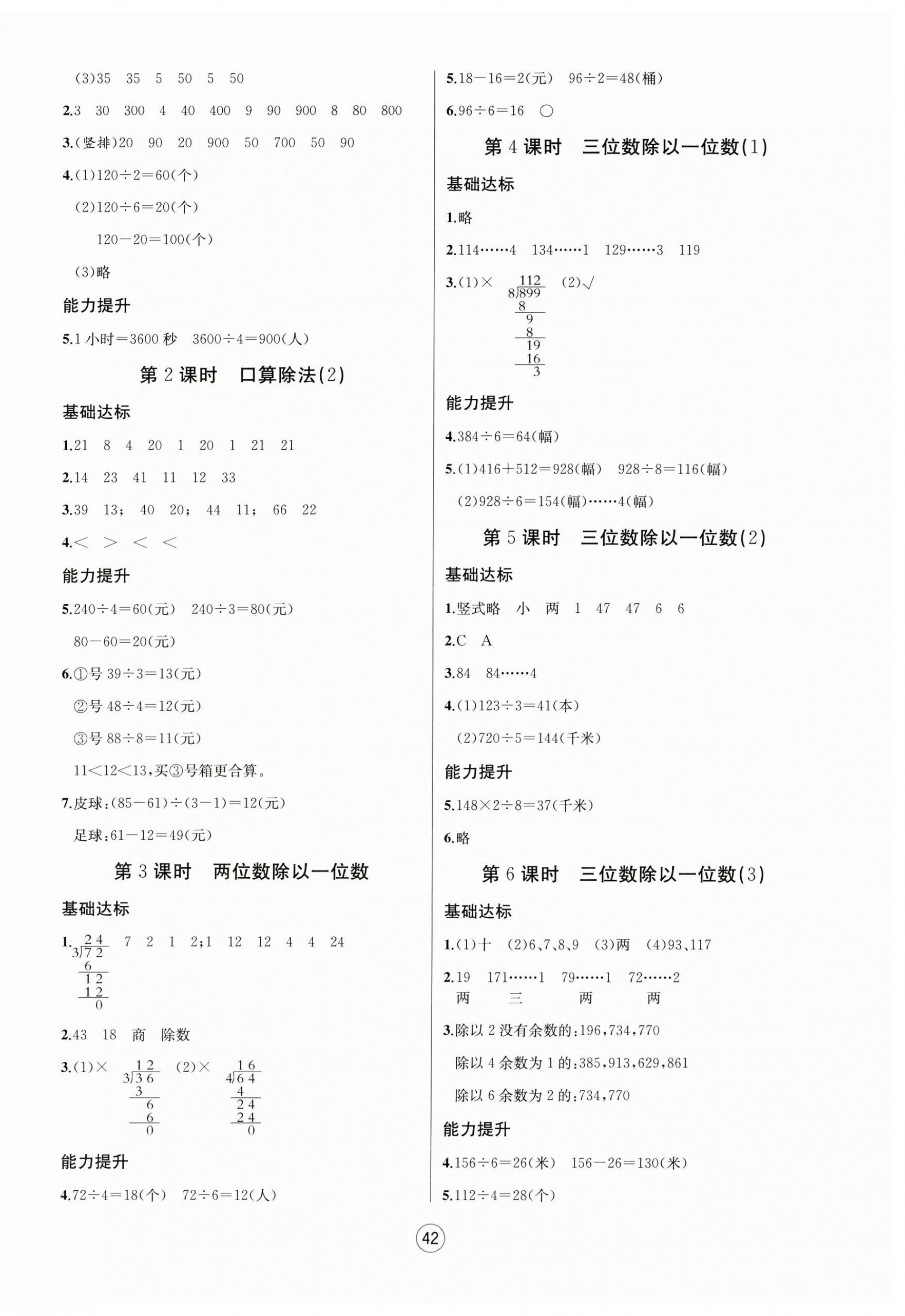 2025年培優(yōu)課堂隨堂練習冊三年級數(shù)學下冊人教版 第2頁