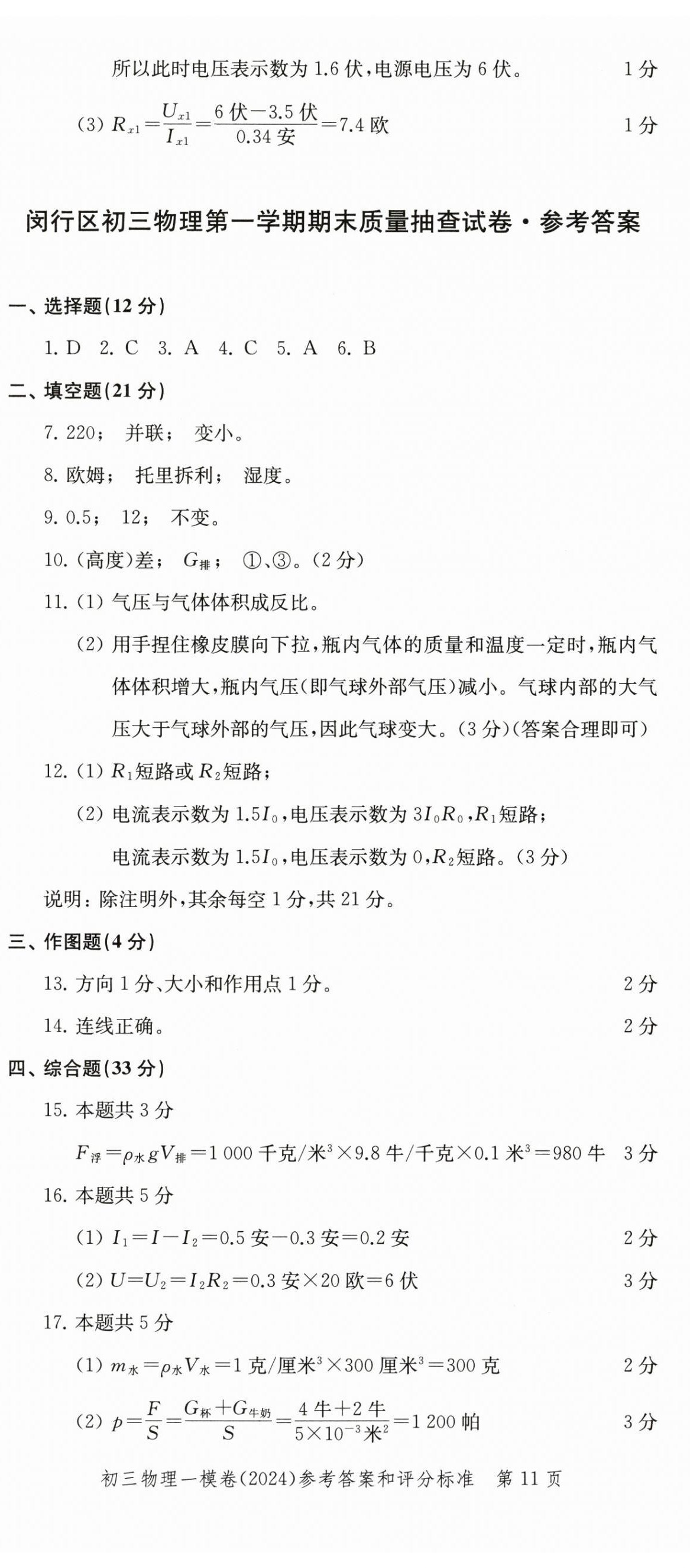 2025年文化課強化訓(xùn)練物理中考三年合訂本2022~2024&nbsp;第11頁