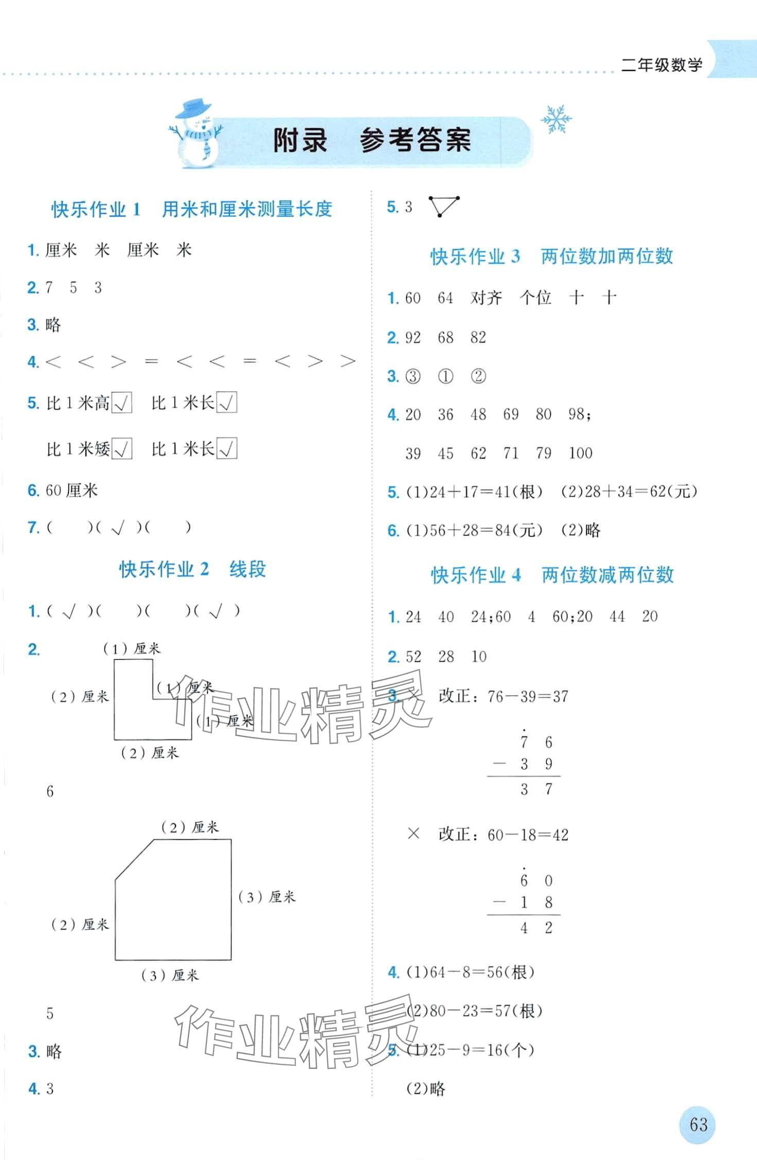 2024年黃岡小狀元寒假作業(yè)龍門書局二年級數(shù)學(xué) 第1頁