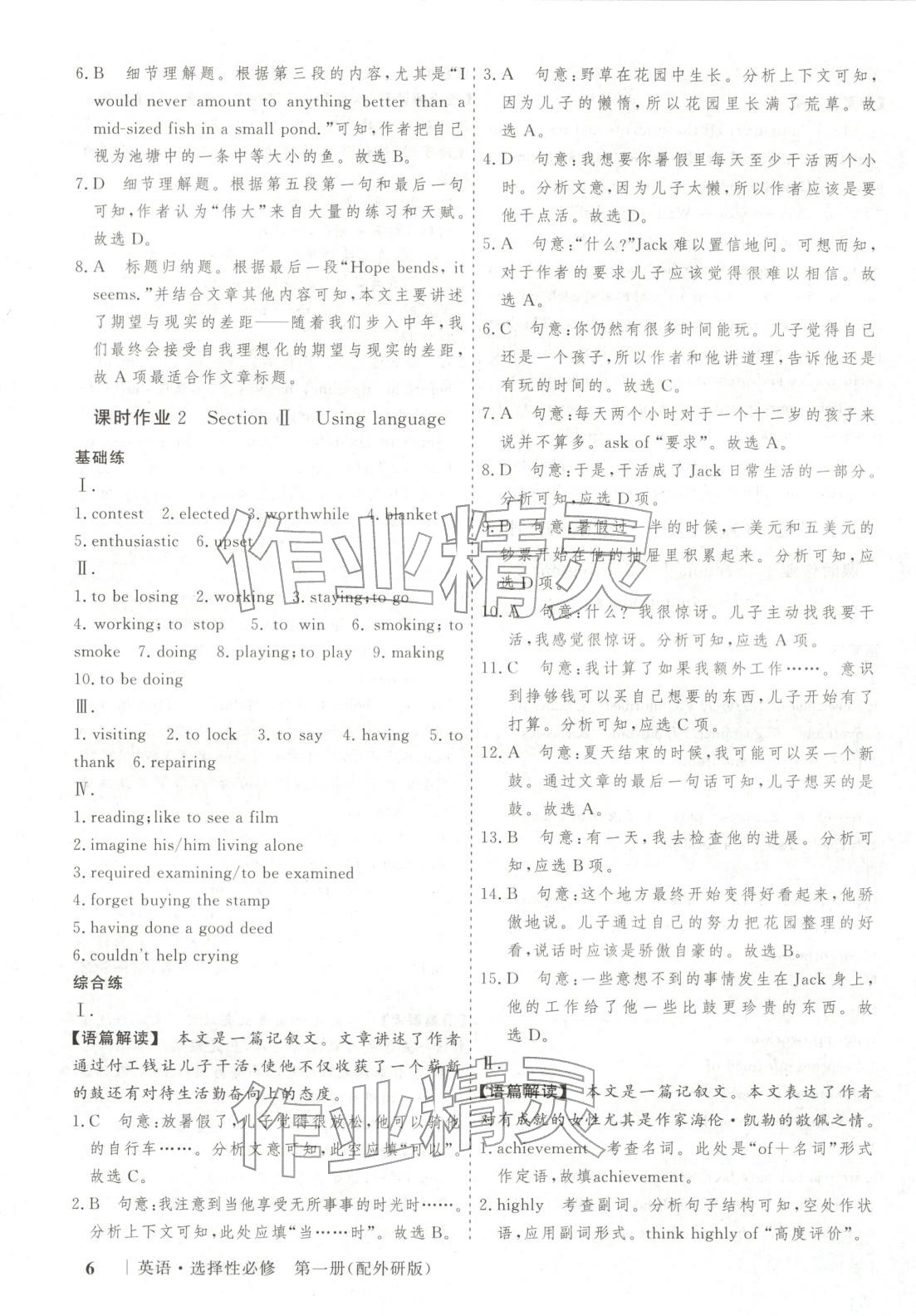 2025年新高考领航课时练习高中英语选择性必修第一册外研版 第6页
