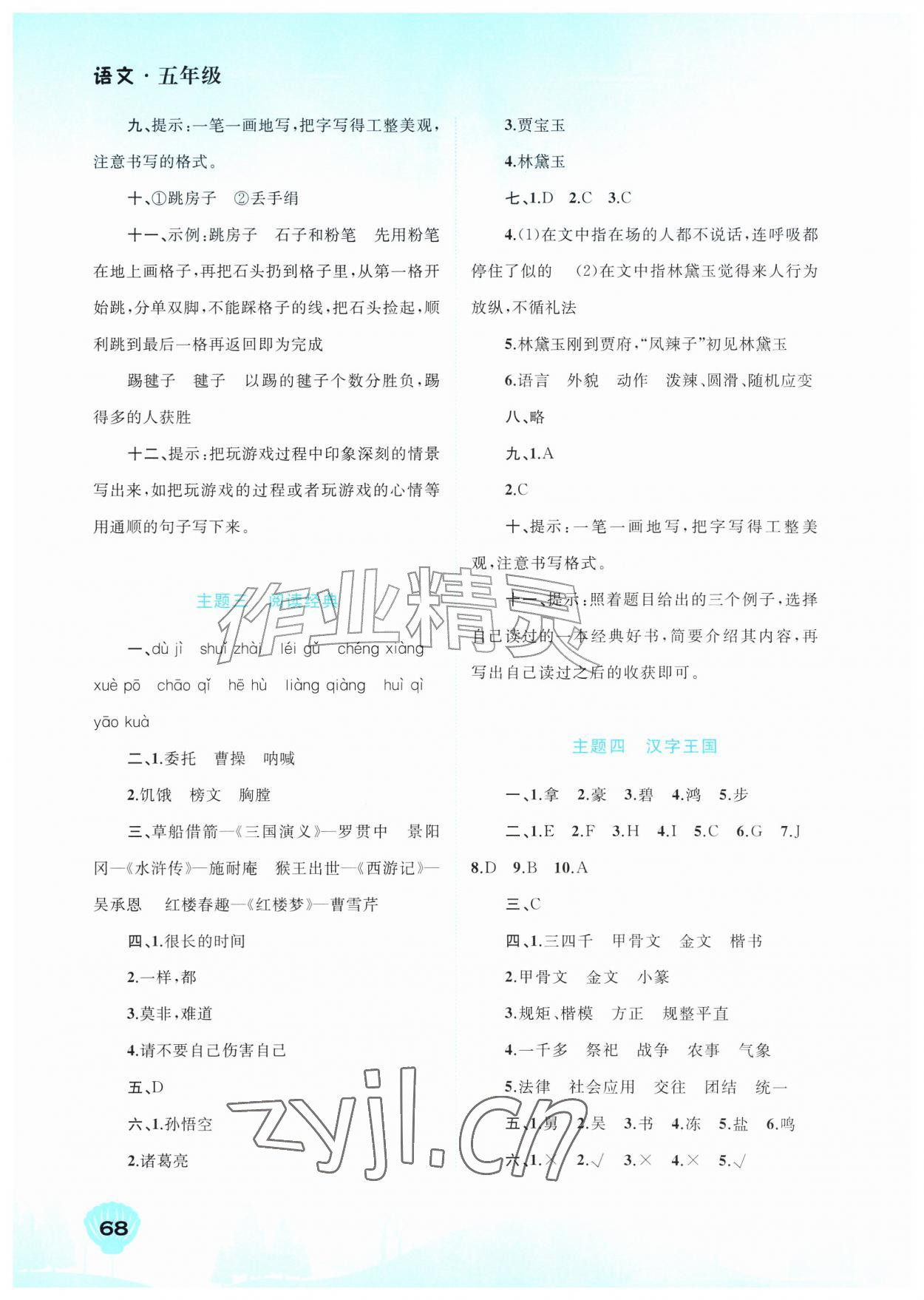 2026年快乐暑假广西师范大学出版社五年级语文&nbsp;第2页