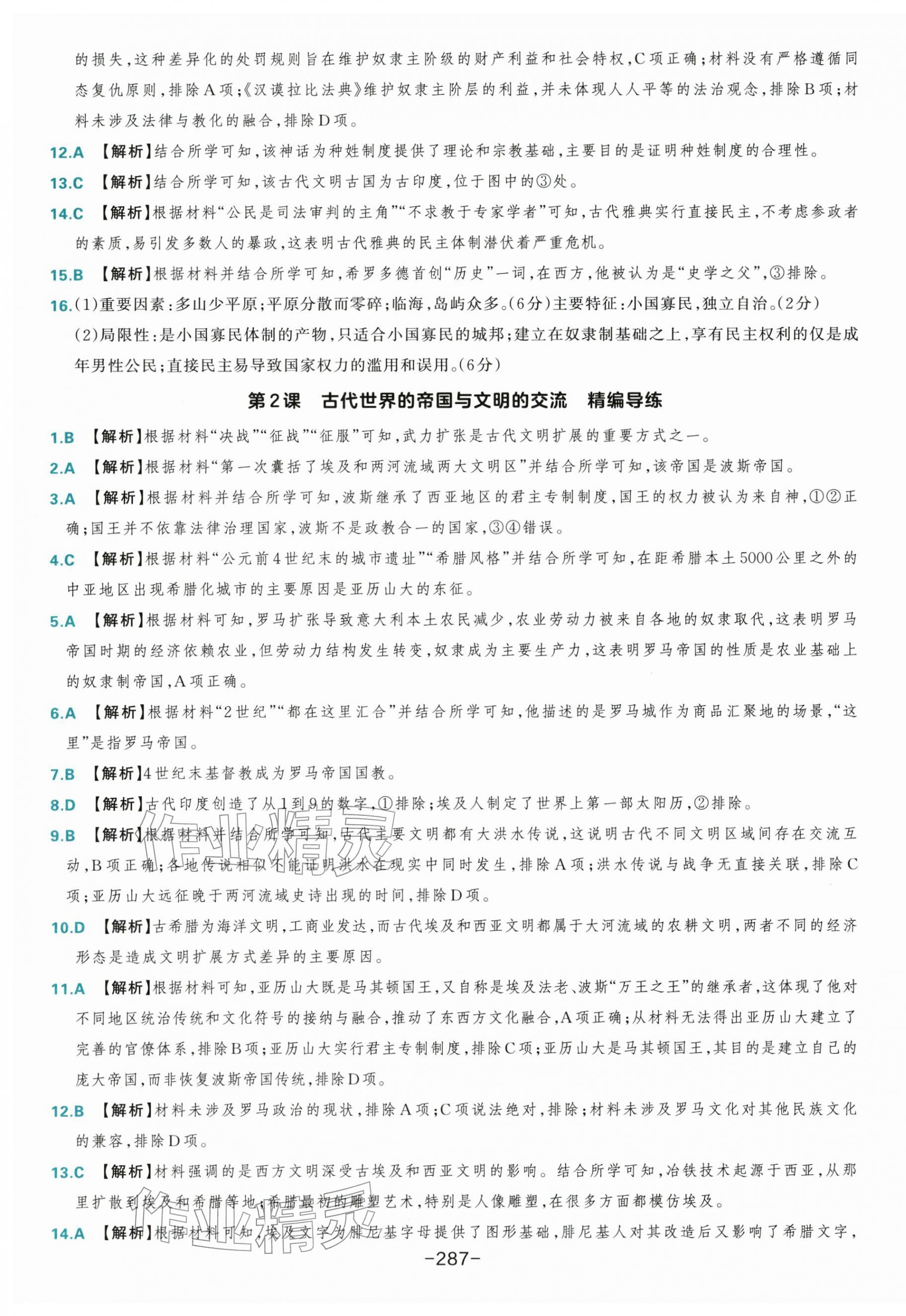 2026年A+评价学练测高中历史必修下册人教版&nbsp;第7页