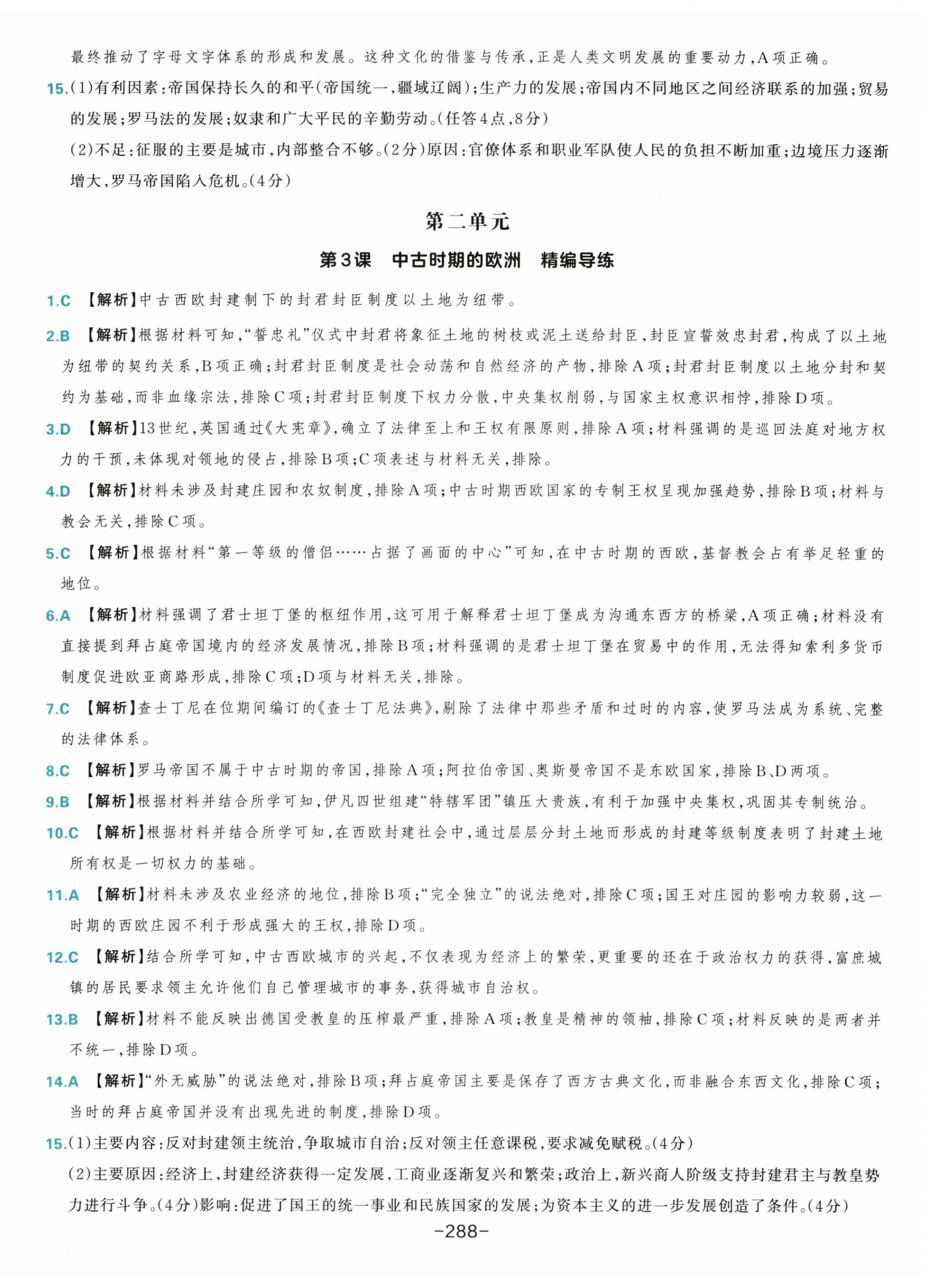 2026年A+评价学练测高中历史必修下册人教版&nbsp;第8页