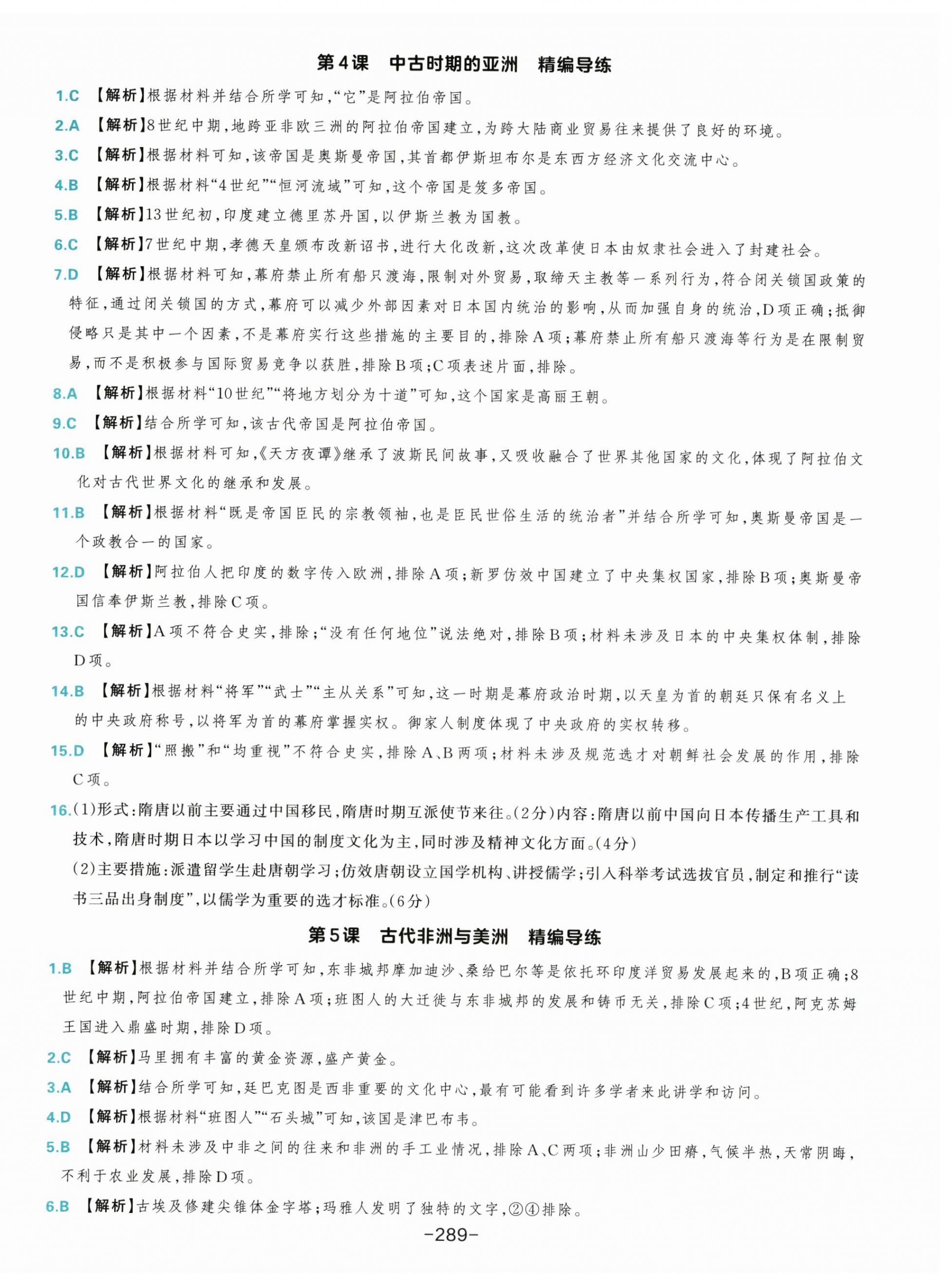 2026年A+评价学练测高中历史必修下册人教版&nbsp;第9页