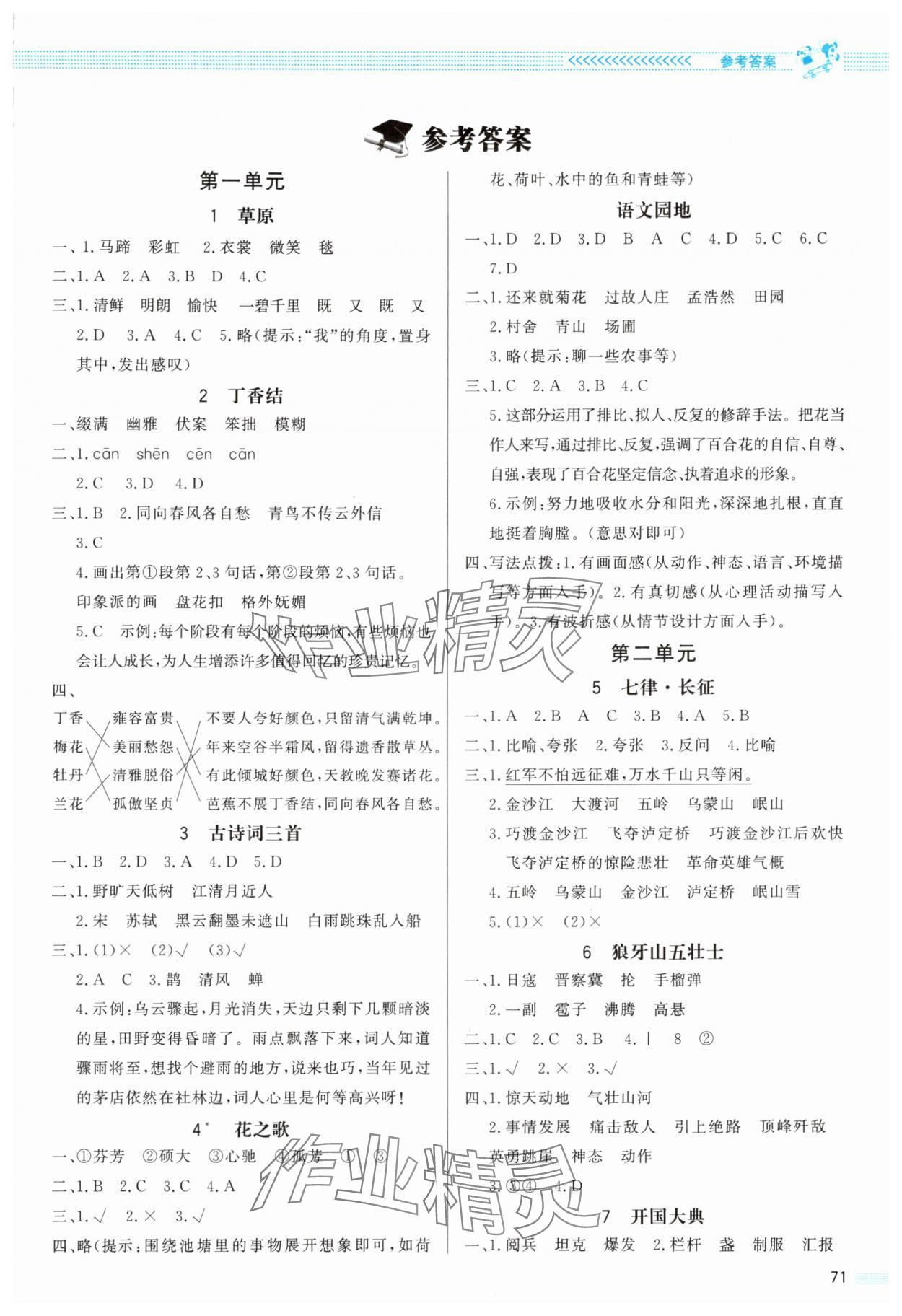 2025年同步测控优化设计课内课外直通车六年级语文上册人教版福建专版 第1页
