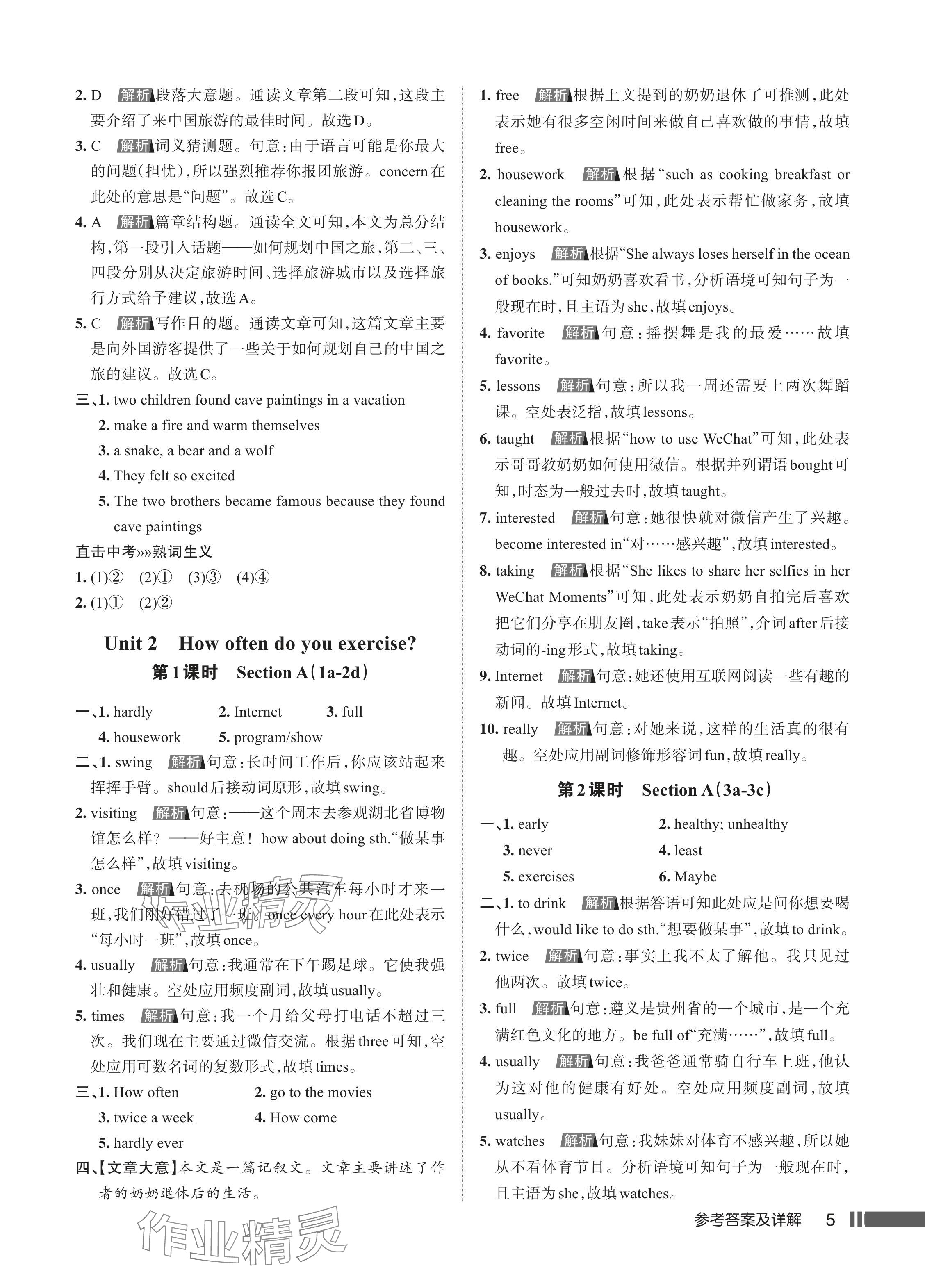 2024年名校作業(yè)八年級(jí)英語上冊人教版湖北專版 參考答案第5頁