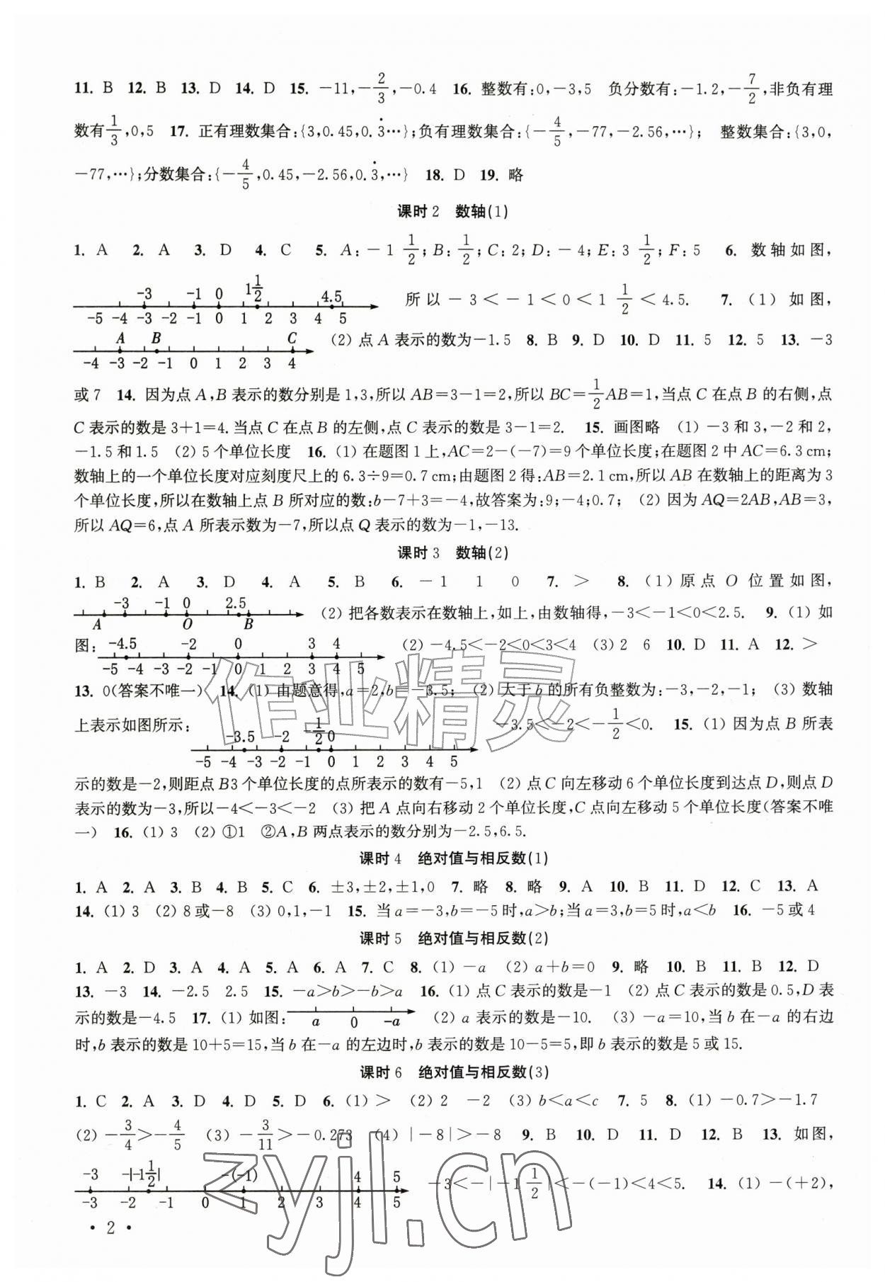 2026年高效精练七年级数学上册苏科版&nbsp;第2页