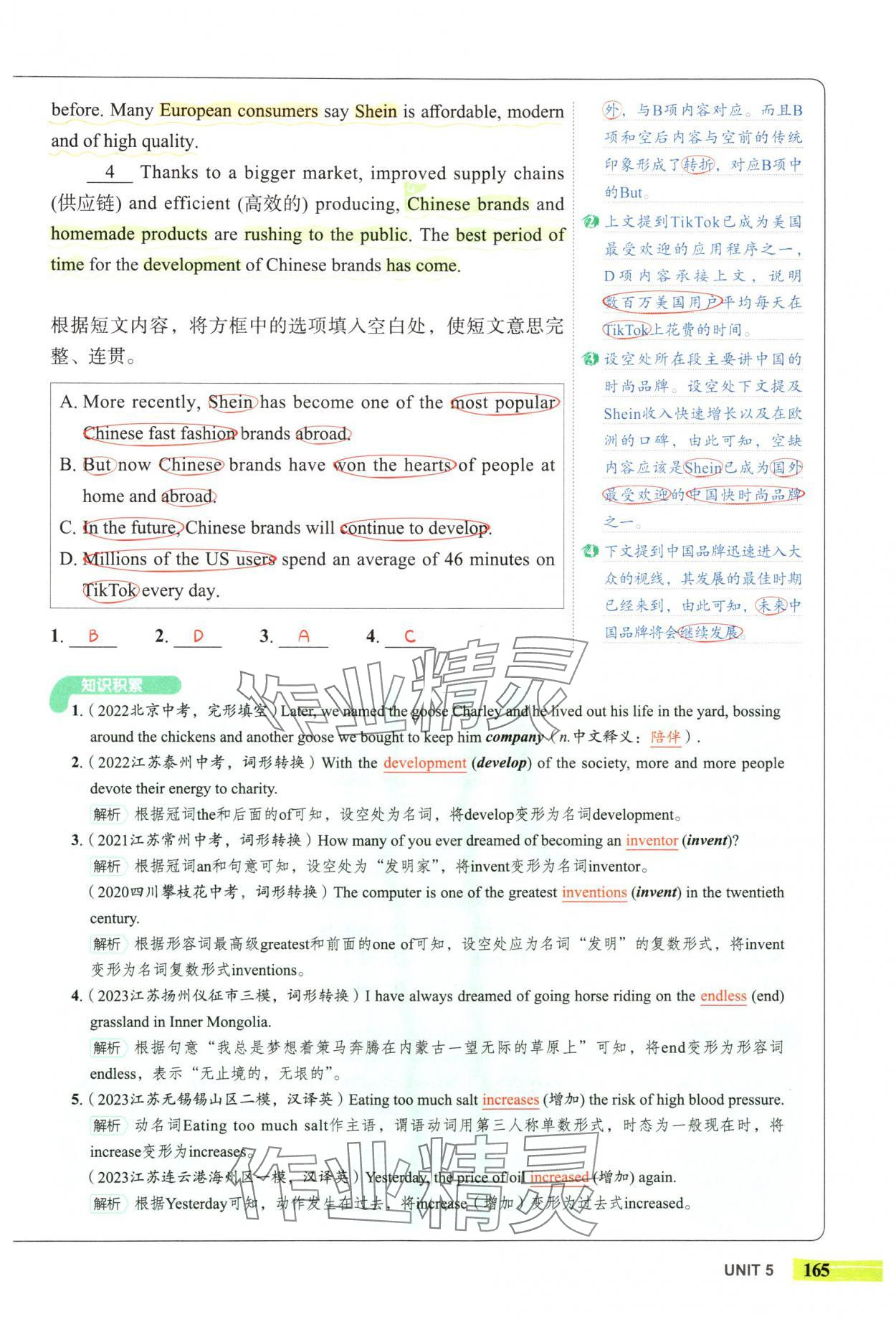 2024年53English完形填空与阅读理解九年级英语 参考答案第33页