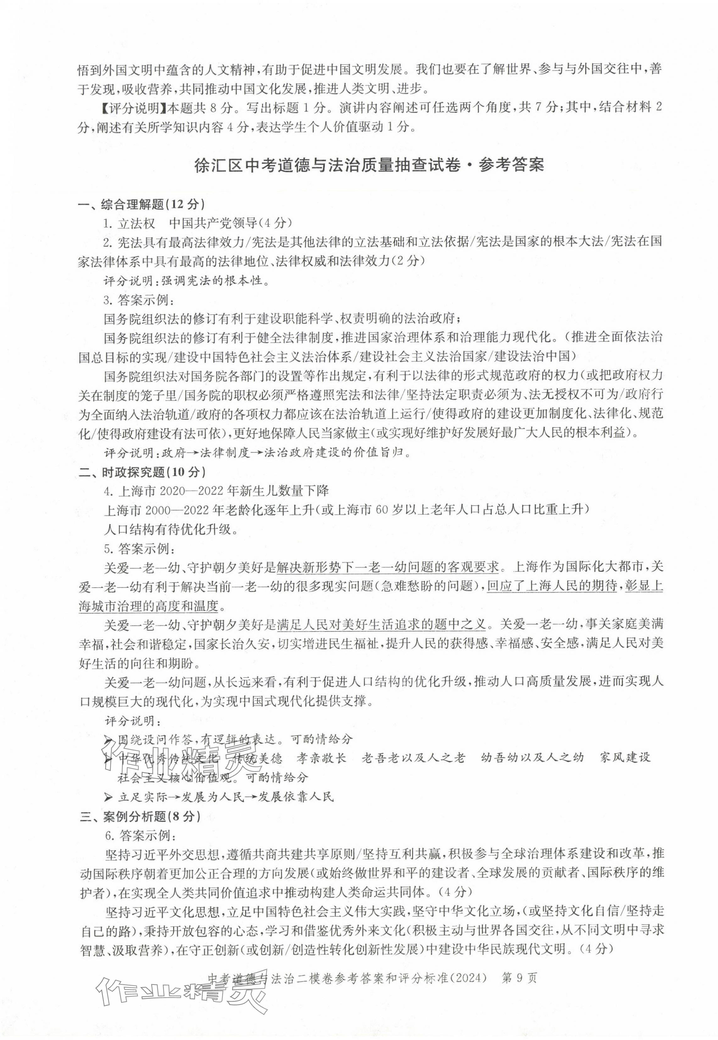 2025年走向成功道德與法治中考合訂本2023~2024版 第9頁(yè)