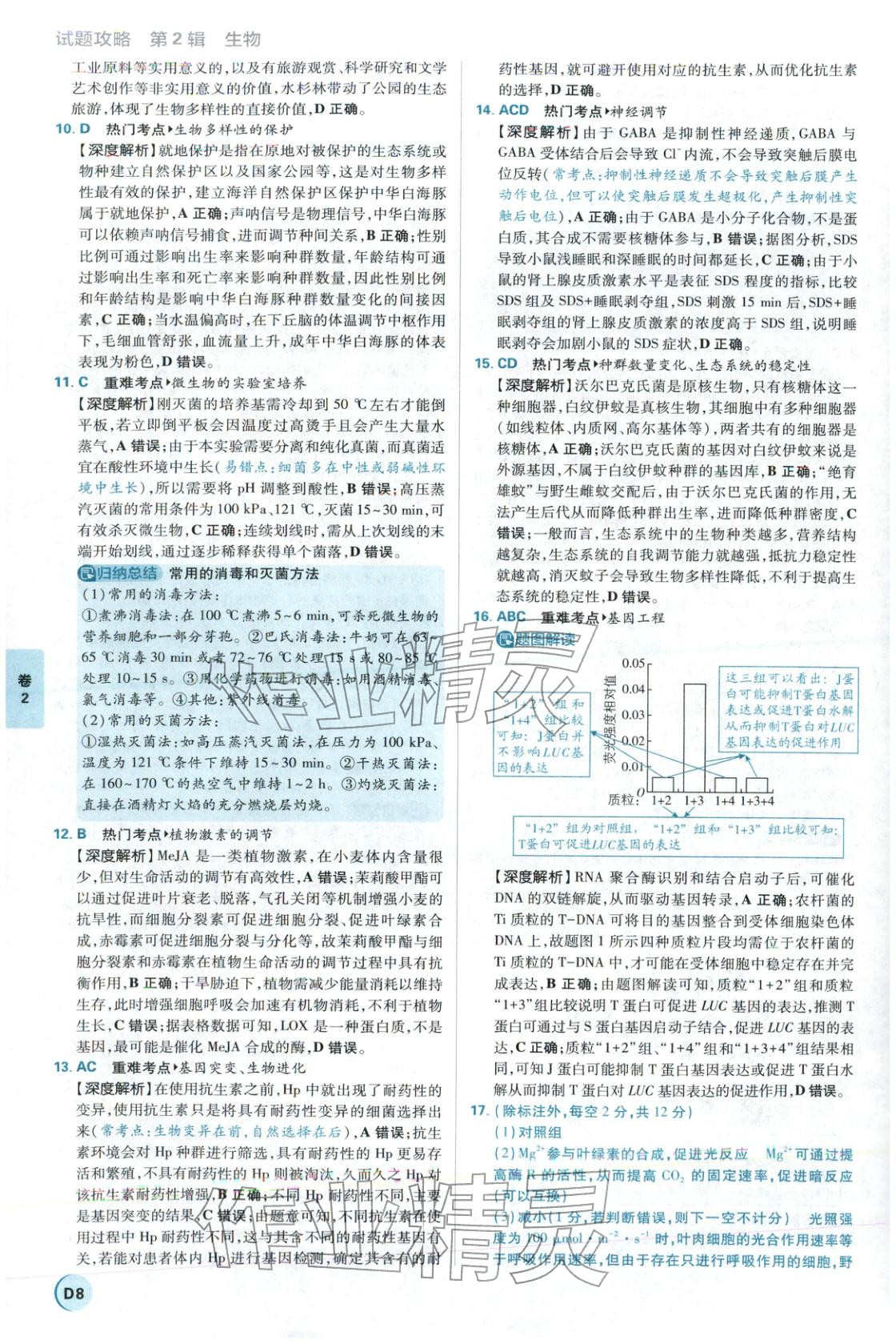 2026年理想树试题攻略高中生物 参考答案第7页