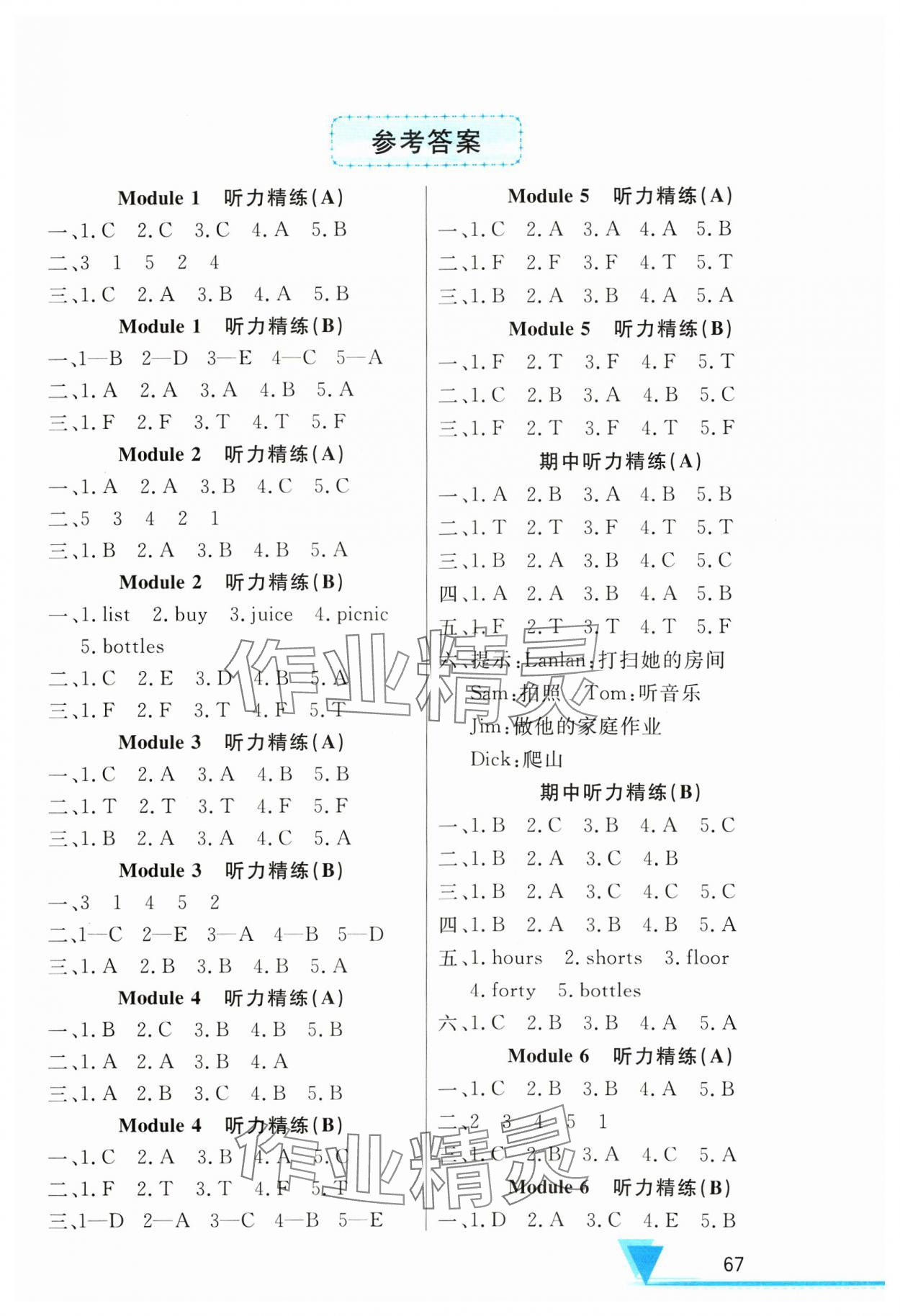 2023年英語聽力山東畫報出版社五年級人教版 第1頁