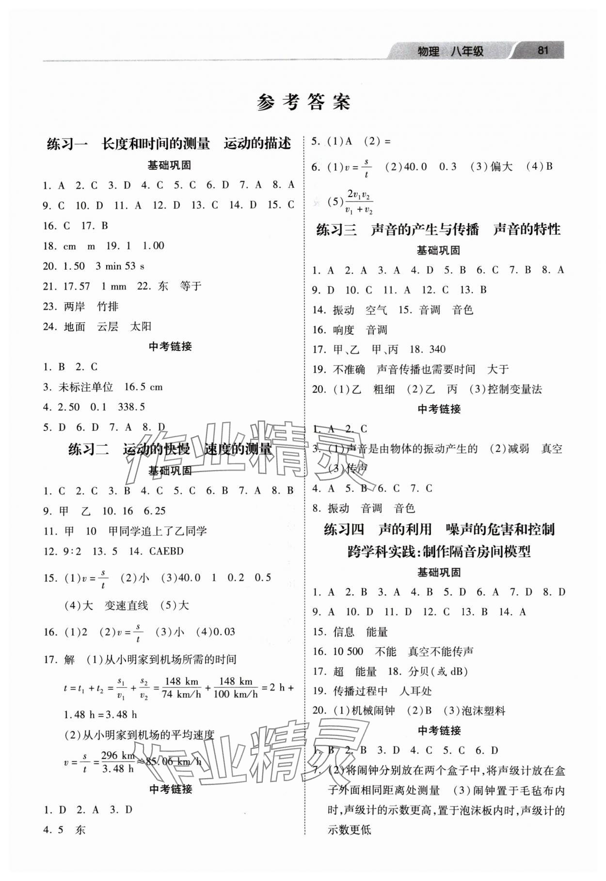 2025年寒假作業(yè)河北美術出版社八年級物理 第1頁