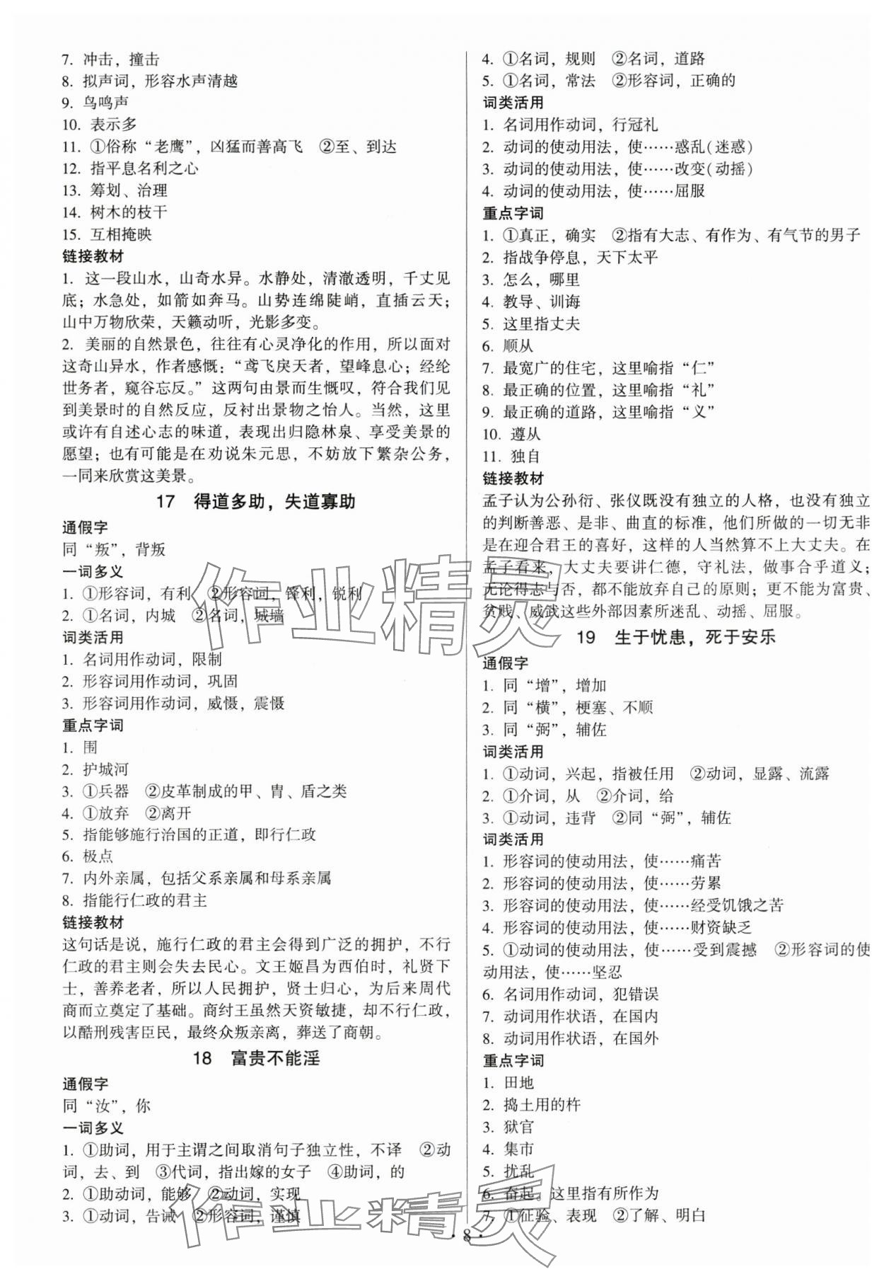 2024年連接中考語文福建專版&nbsp;第8頁