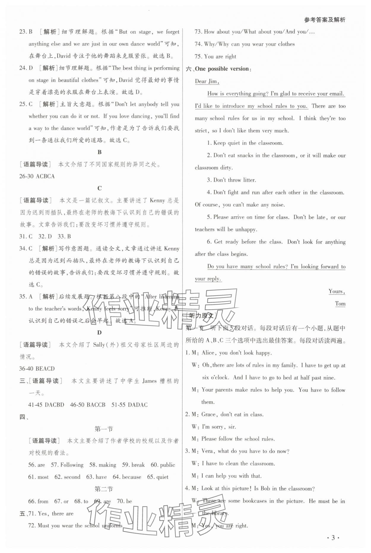 2025年學(xué)升全程時(shí)習(xí)測(cè)試卷七年級(jí)英語(yǔ)下冊(cè)人教版 參考答案第3頁(yè)