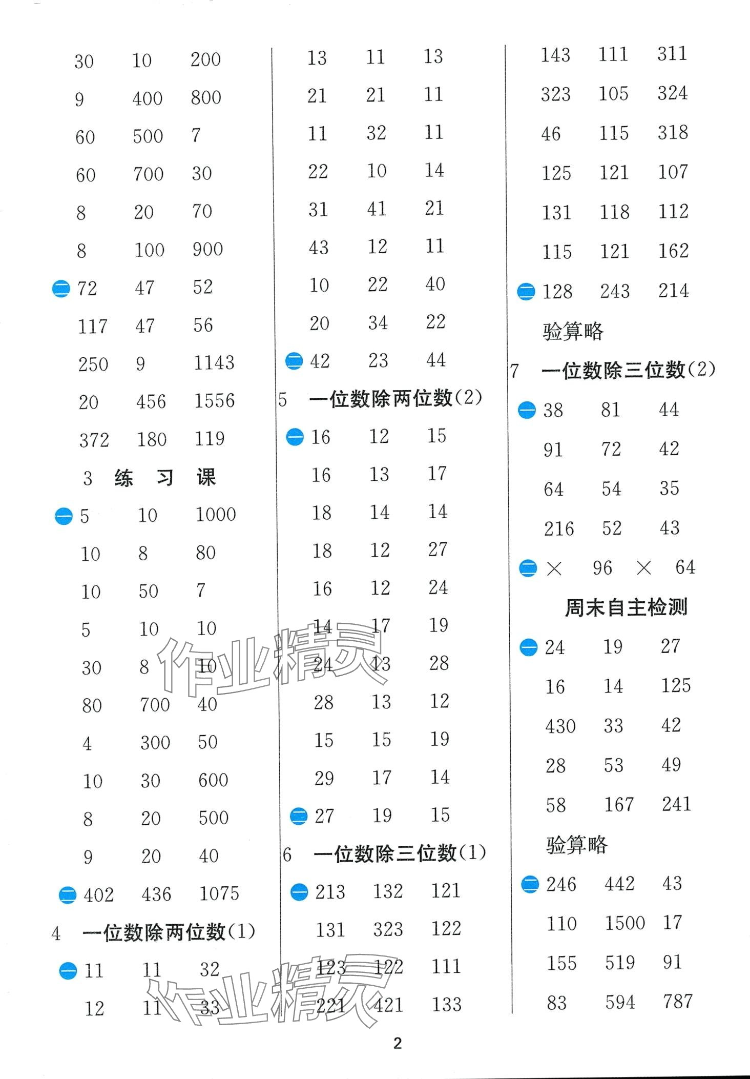 2024年計(jì)算高手三年級(jí)數(shù)學(xué)下冊(cè)人教版 第2頁(yè)