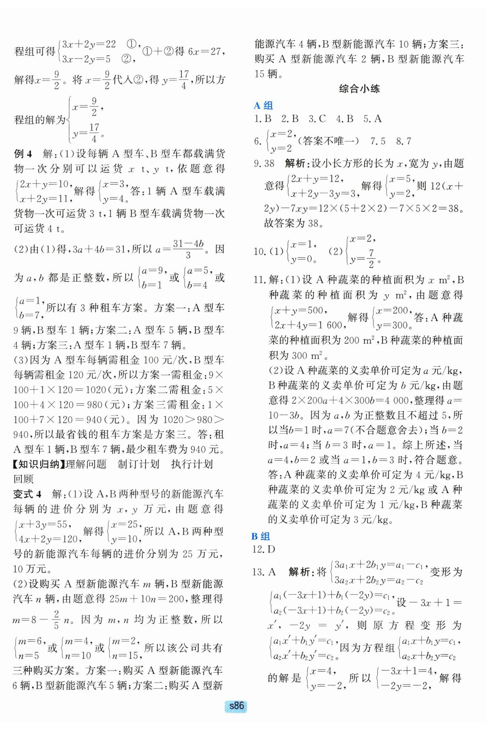 2025年初中全程階段測評卷七年級數學下冊浙教版 第6頁