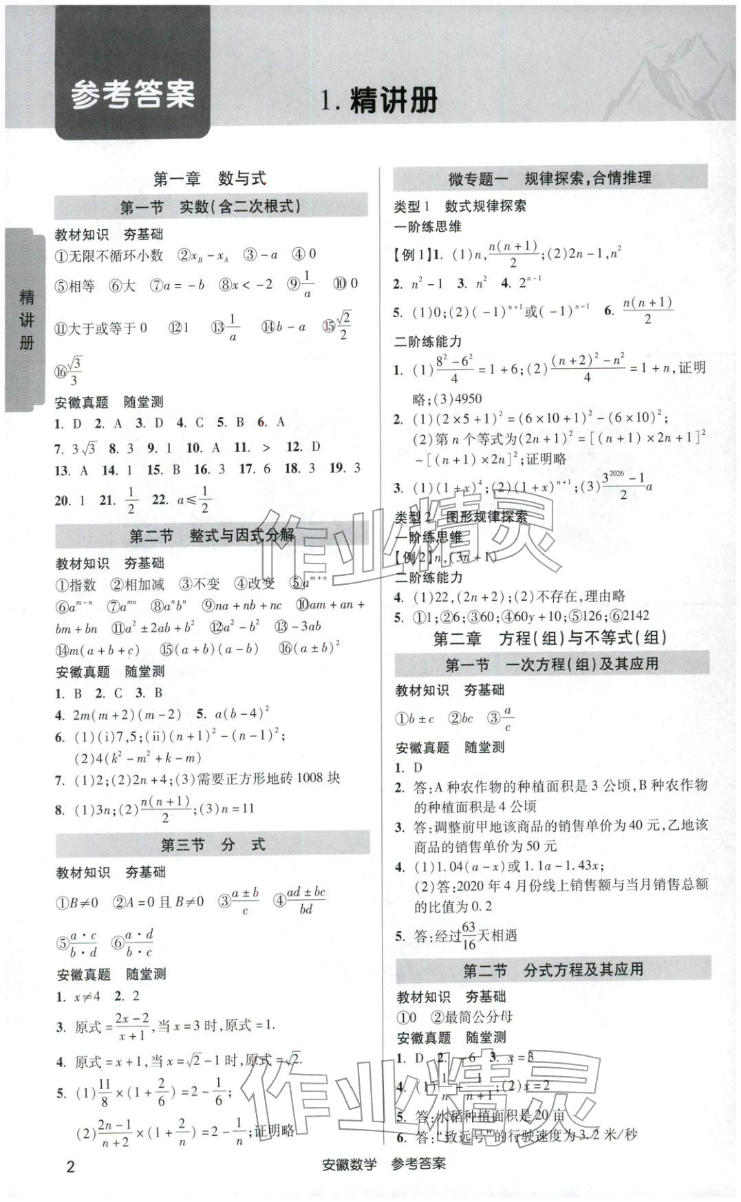 2026年安徽新中考数学 第1页