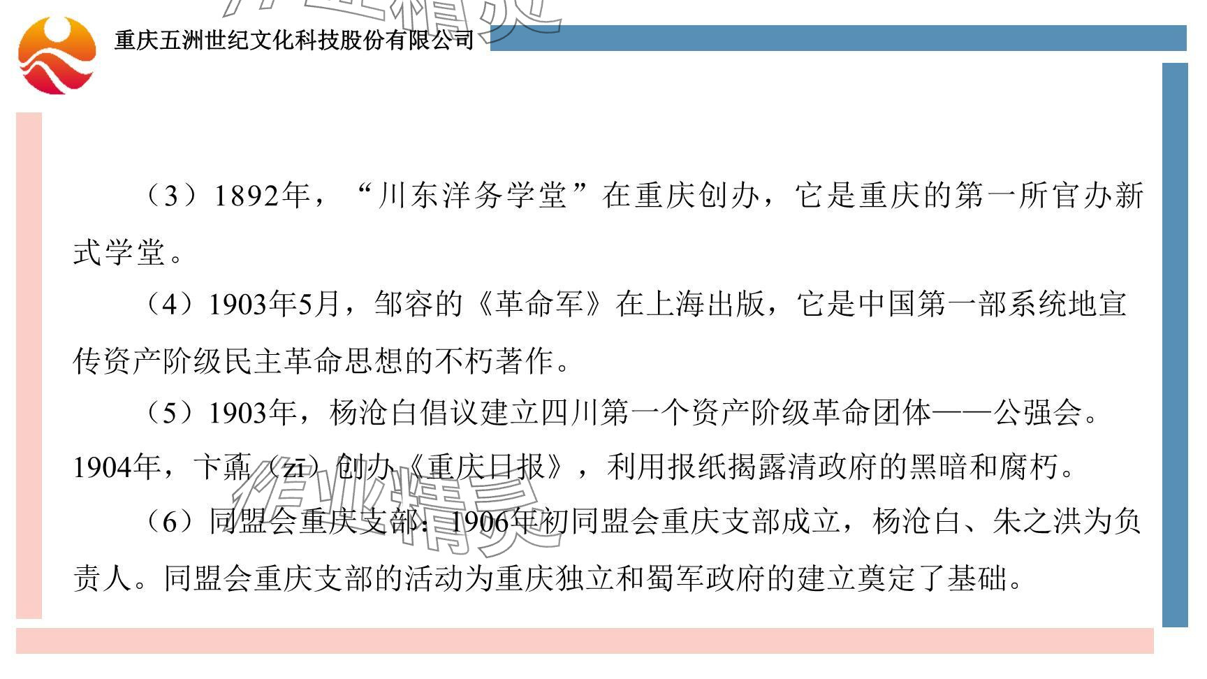 2024年重慶市中考試題分析與復(fù)習(xí)指導(dǎo)歷史 參考答案第33頁