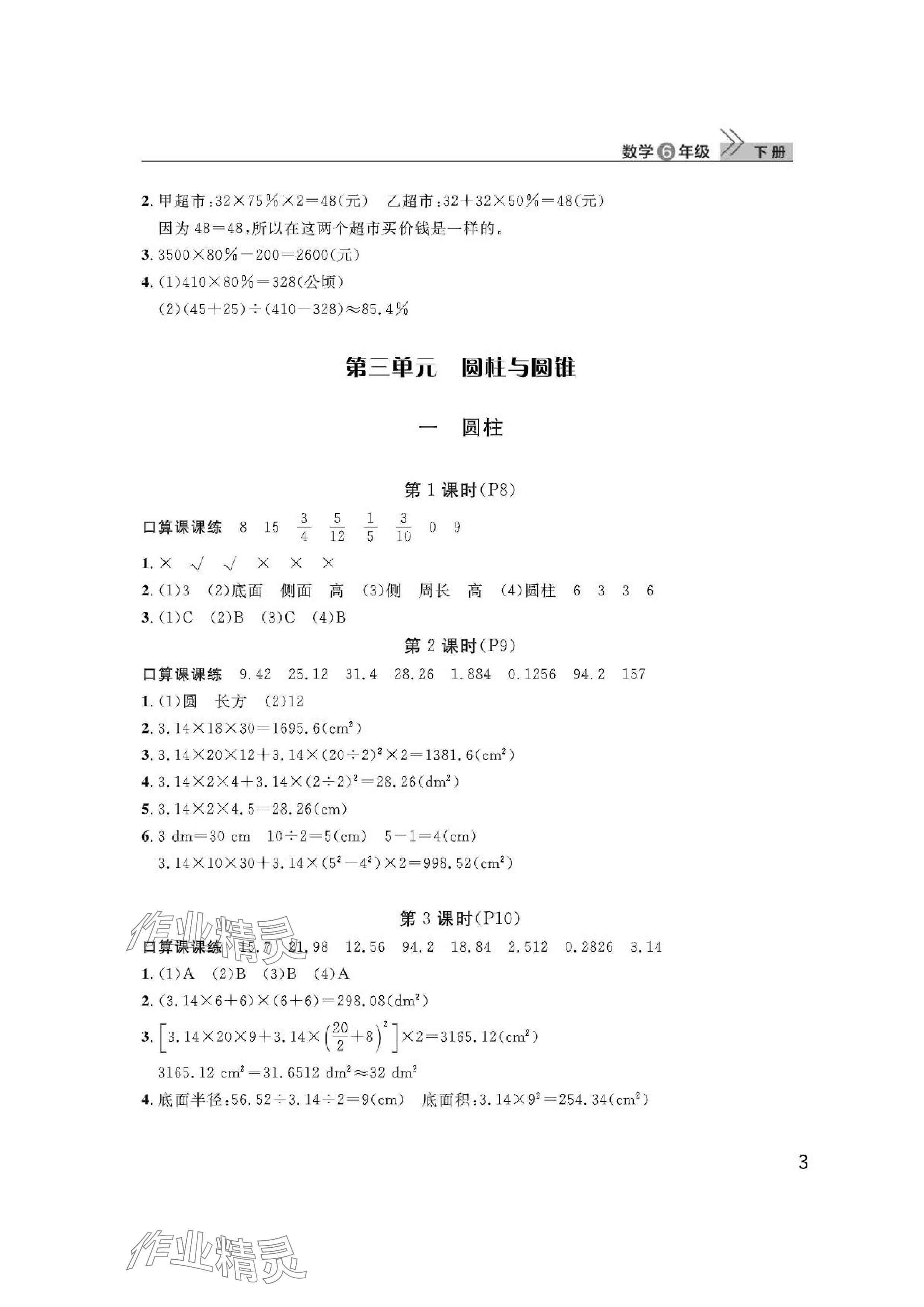 2024年課堂作業(yè)武漢出版社六年級(jí)數(shù)學(xué)下冊(cè)人教版 參考答案第3頁(yè)